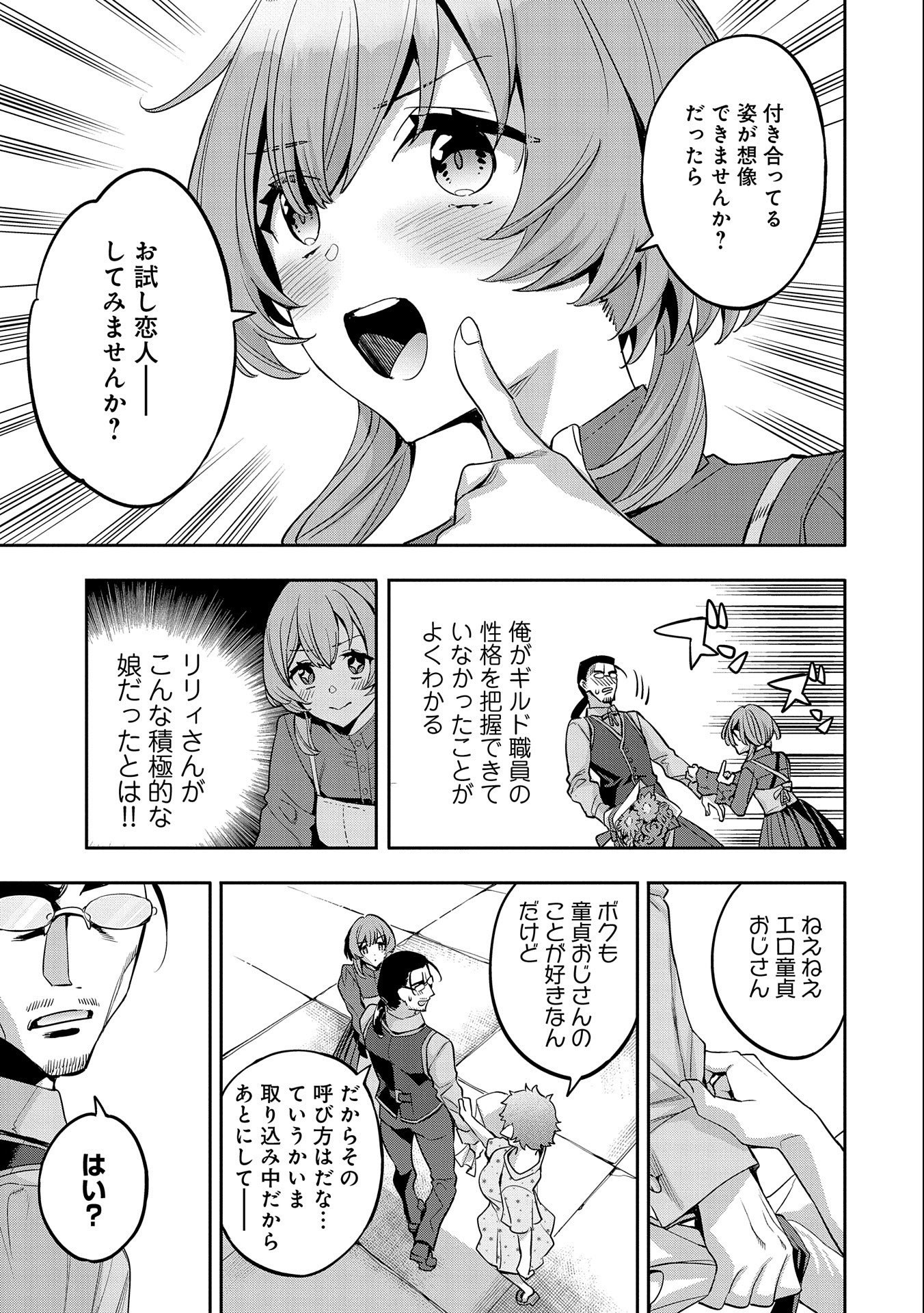 TENSEI SHITE KARA 40-NEN. SOROSORO, OJISAN MO KOI GA SHITAI. (MANGA) - raw - Chapter 10 - https://jpdd.ccdd.to/JPDD/tenseishitekara40nensorosoroojisanmokoigashitaimanga/160370/vjao12xiyt3.jpg