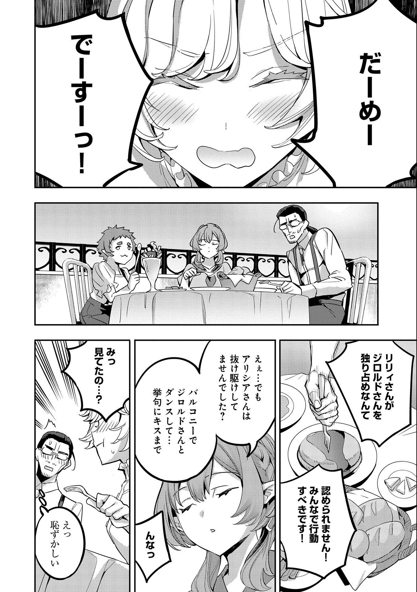 TENSEI SHITE KARA 40-NEN. SOROSORO, OJISAN MO KOI GA SHITAI. (MANGA) - raw - Chapter 16 - https://jpdd.ccdd.to/JPDD/tenseishitekara40nensorosoroojisanmokoigashitaimanga/185214/5zjmmudla5j.jpg