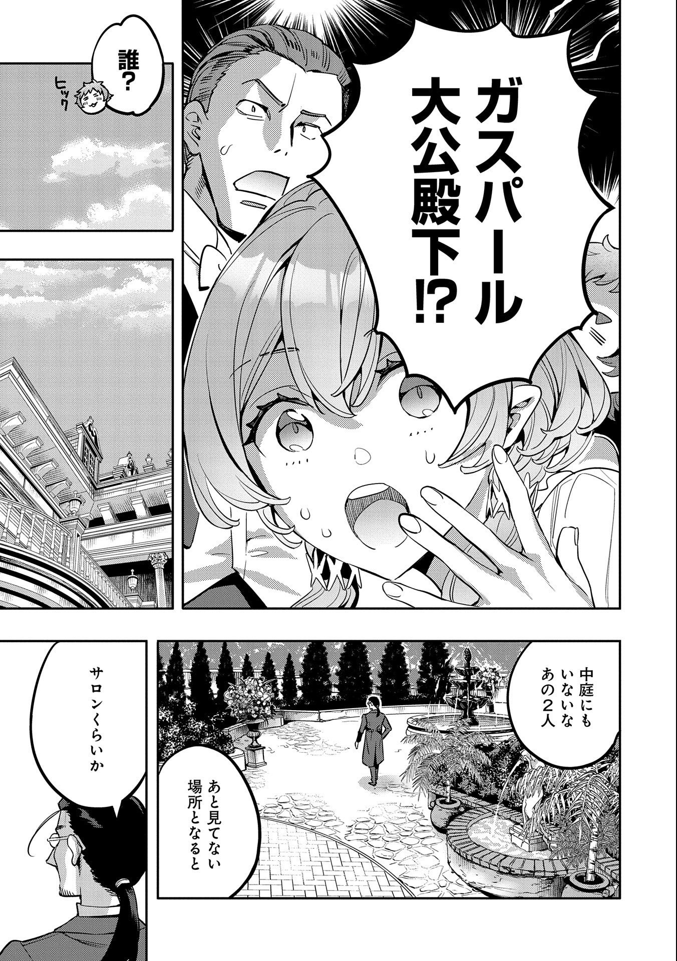TENSEI SHITE KARA 40-NEN. SOROSORO, OJISAN MO KOI GA SHITAI. (MANGA) - raw - Chapter 16 - https://jpdd.ccdd.to/JPDD/tenseishitekara40nensorosoroojisanmokoigashitaimanga/185214/kfdirkurgjb.jpg