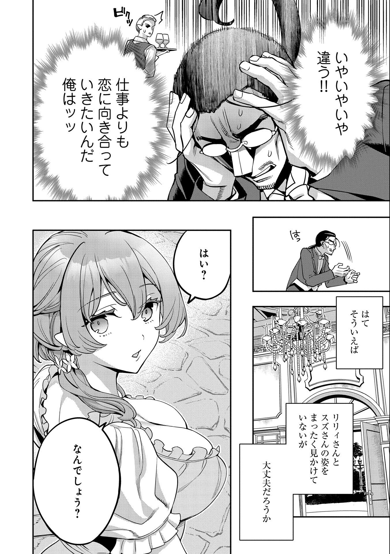 TENSEI SHITE KARA 40-NEN. SOROSORO, OJISAN MO KOI GA SHITAI. (MANGA) - raw - Chapter 16 - https://jpdd.ccdd.to/JPDD/tenseishitekara40nensorosoroojisanmokoigashitaimanga/185214/nz3bgigfag1.jpg