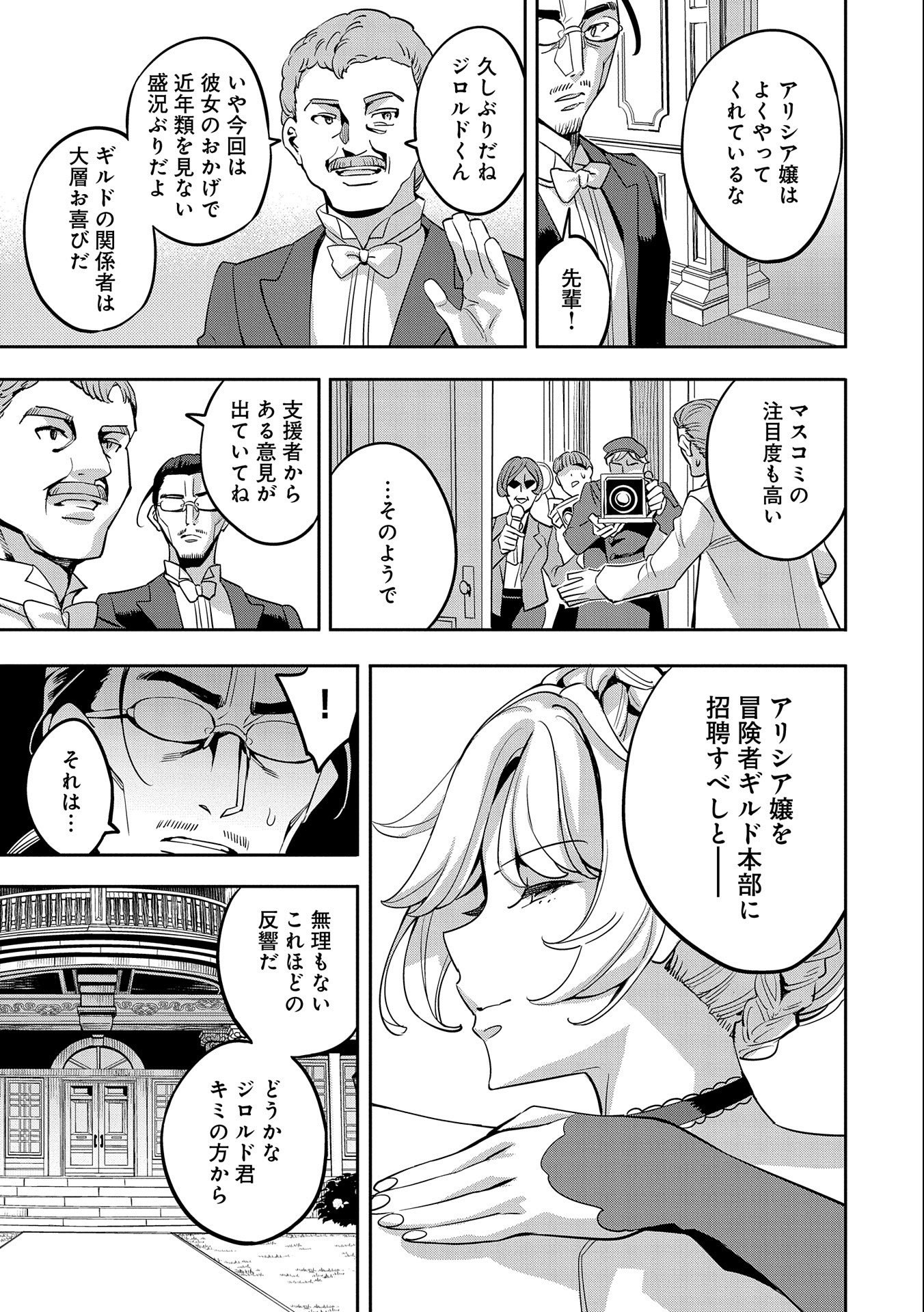 TENSEI SHITE KARA 40-NEN. SOROSORO, OJISAN MO KOI GA SHITAI. (MANGA) - raw - Chapter 16 - https://jpdd.ccdd.to/JPDD/tenseishitekara40nensorosoroojisanmokoigashitaimanga/185214/tnsh4kksyfd.jpg