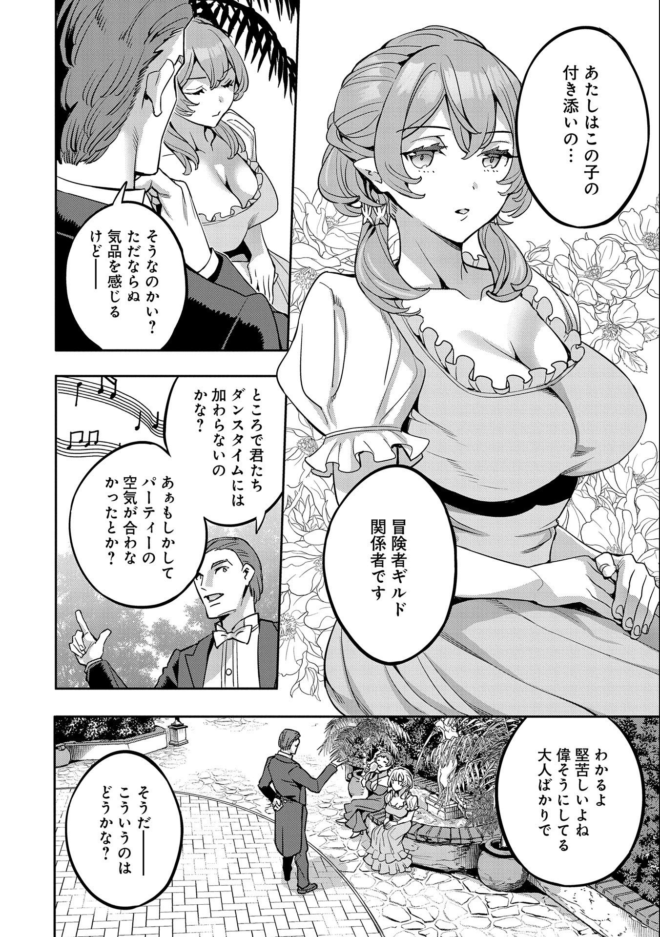 TENSEI SHITE KARA 40-NEN. SOROSORO, OJISAN MO KOI GA SHITAI. (MANGA) - raw - Chapter 16 - https://jpdd.ccdd.to/JPDD/tenseishitekara40nensorosoroojisanmokoigashitaimanga/185214/w4kjnddzvmo.jpg