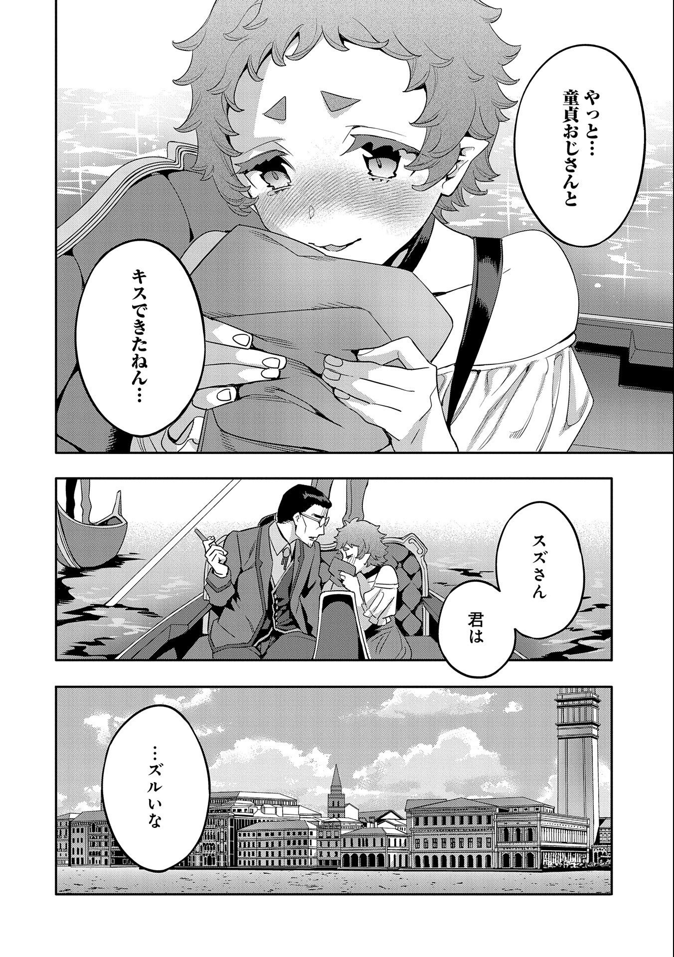 TENSEI SHITE KARA 40-NEN. SOROSORO, OJISAN MO KOI GA SHITAI. (MANGA) - raw - Chapter 18 - https://jpdd.ccdd.to/JPDD/tenseishitekara40nensorosoroojisanmokoigashitaimanga/192684/3piwc322jxz.jpg