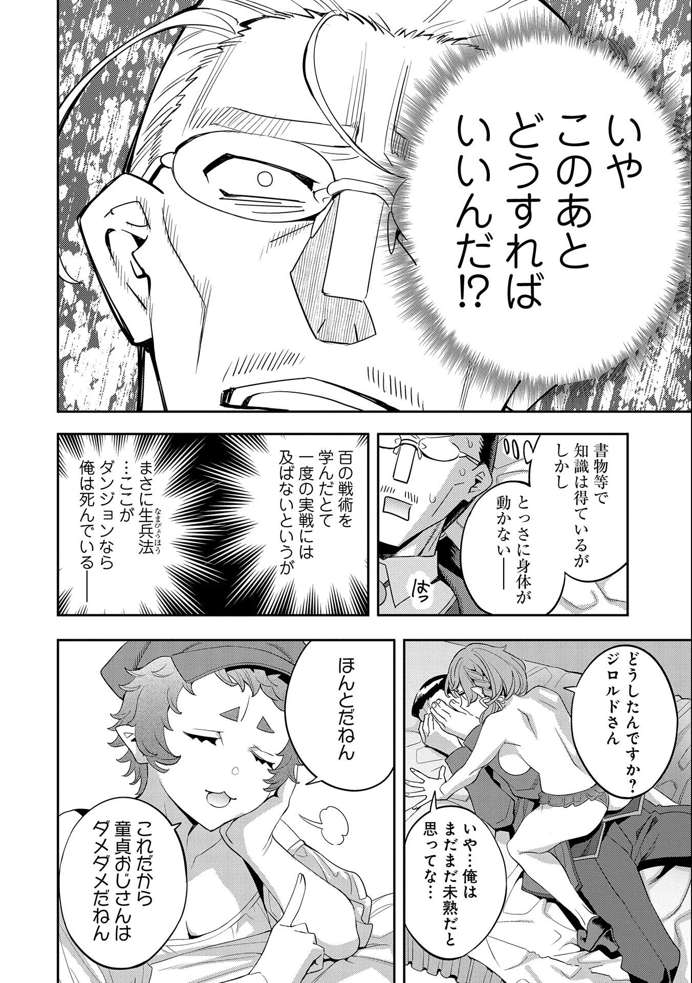 TENSEI SHITE KARA 40-NEN. SOROSORO, OJISAN MO KOI GA SHITAI. (MANGA) - raw - Chapter 18 - https://jpdd.ccdd.to/JPDD/tenseishitekara40nensorosoroojisanmokoigashitaimanga/192684/kzwrp2wxpte.jpg