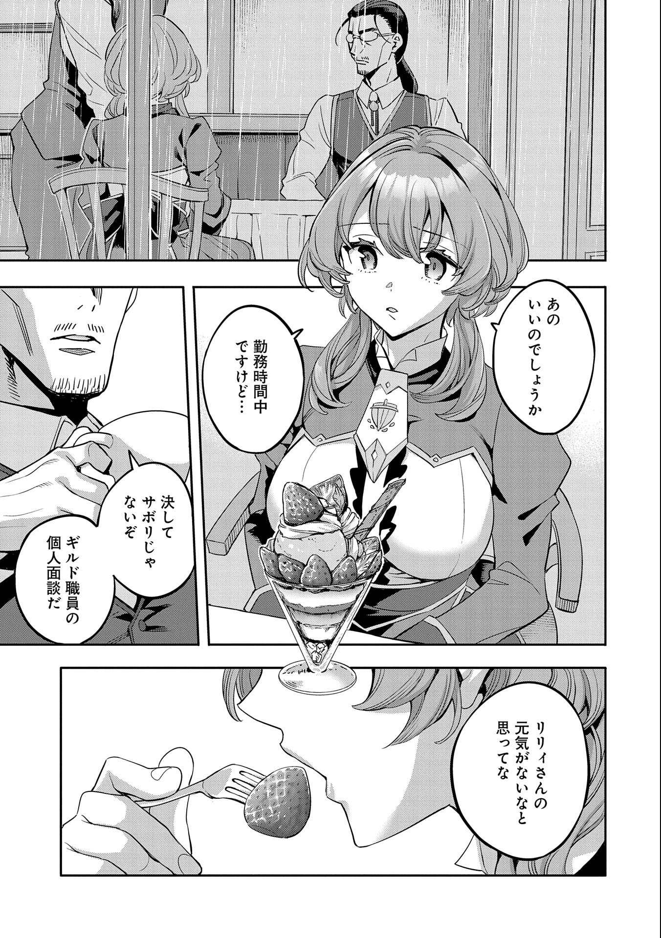 TENSEI SHITE KARA 40-NEN. SOROSORO, OJISAN MO KOI GA SHITAI. (MANGA) - raw - Chapter 20 - https://jpdd.ccdd.to/JPDD/tenseishitekara40nensorosoroojisanmokoigashitaimanga/199914/dxayr0ag5s4.jpg