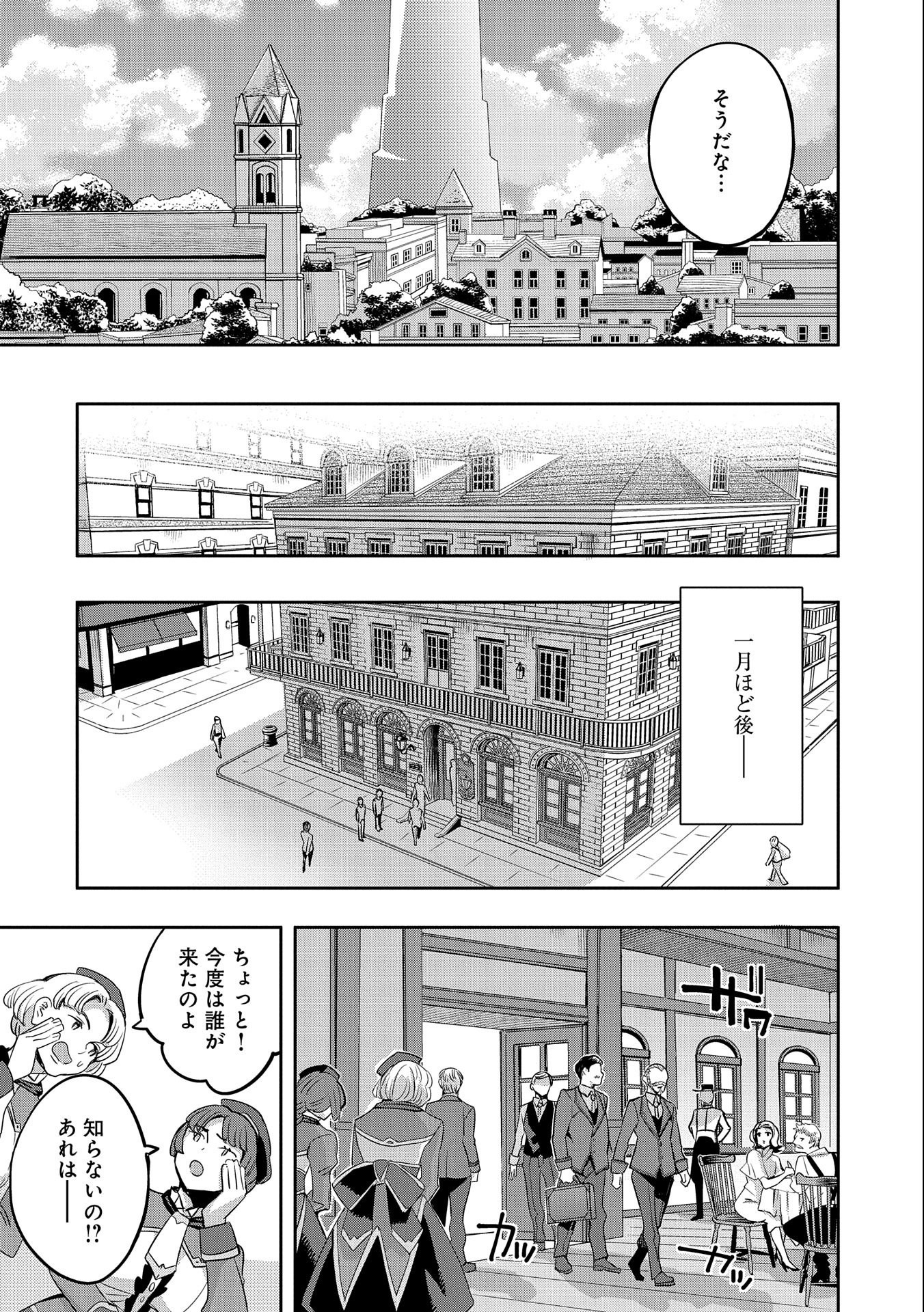 TENSEI SHITE KARA 40-NEN. SOROSORO, OJISAN MO KOI GA SHITAI. (MANGA) - raw - Chapter 21 - https://jpdd.ccdd.to/JPDD/tenseishitekara40nensorosoroojisanmokoigashitaimanga/205294/23cyx43t44w.jpg