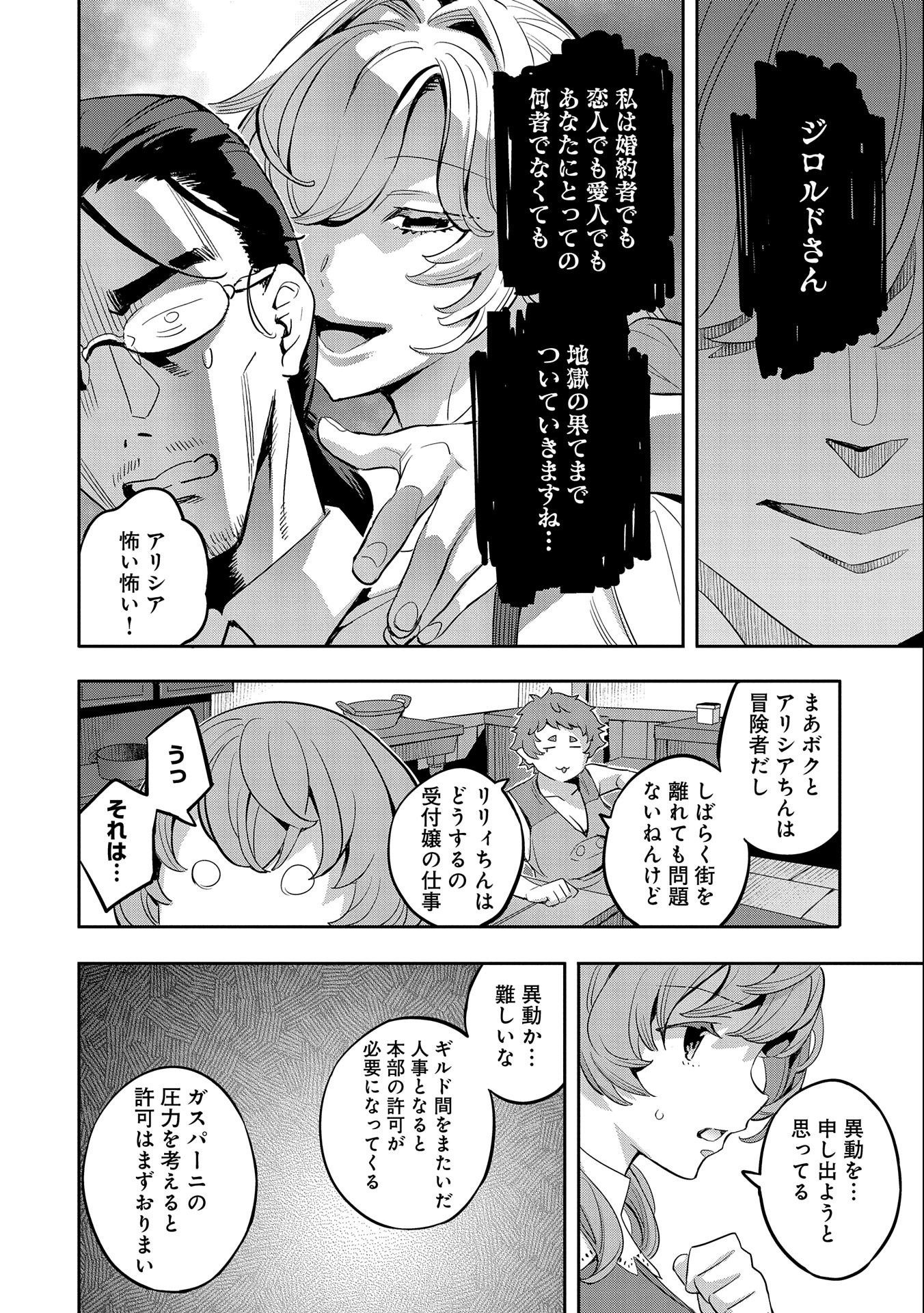 TENSEI SHITE KARA 40-NEN. SOROSORO, OJISAN MO KOI GA SHITAI. (MANGA) - raw - Chapter 21 - https://jpdd.ccdd.to/JPDD/tenseishitekara40nensorosoroojisanmokoigashitaimanga/205294/hotinsvist3.jpg