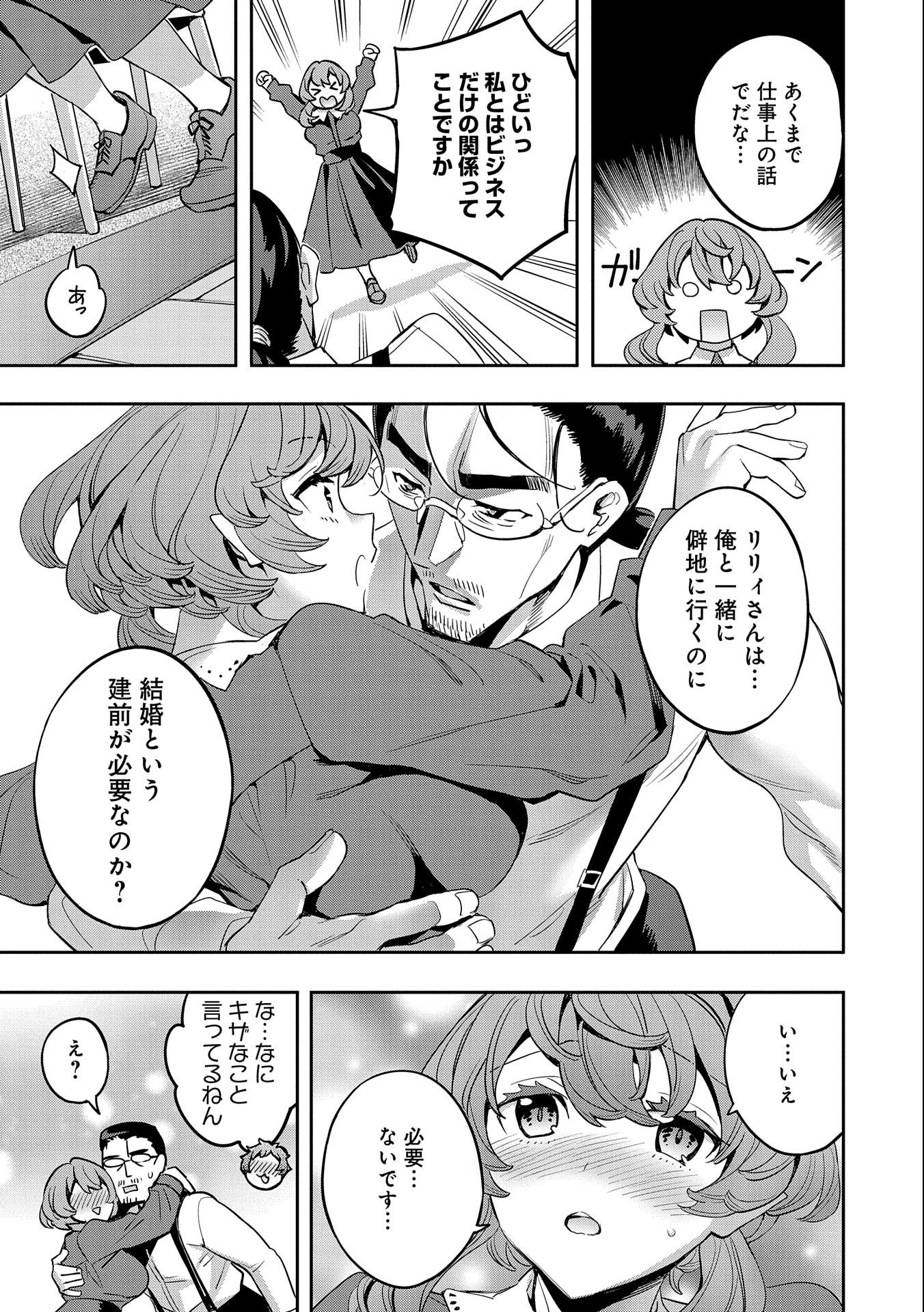 TENSEI SHITE KARA 40-NEN. SOROSORO, OJISAN MO KOI GA SHITAI. (MANGA) - raw - Chapter 21 - https://jpdd.ccdd.to/JPDD/tenseishitekara40nensorosoroojisanmokoigashitaimanga/205294/jwdzmmgtjho.jpg