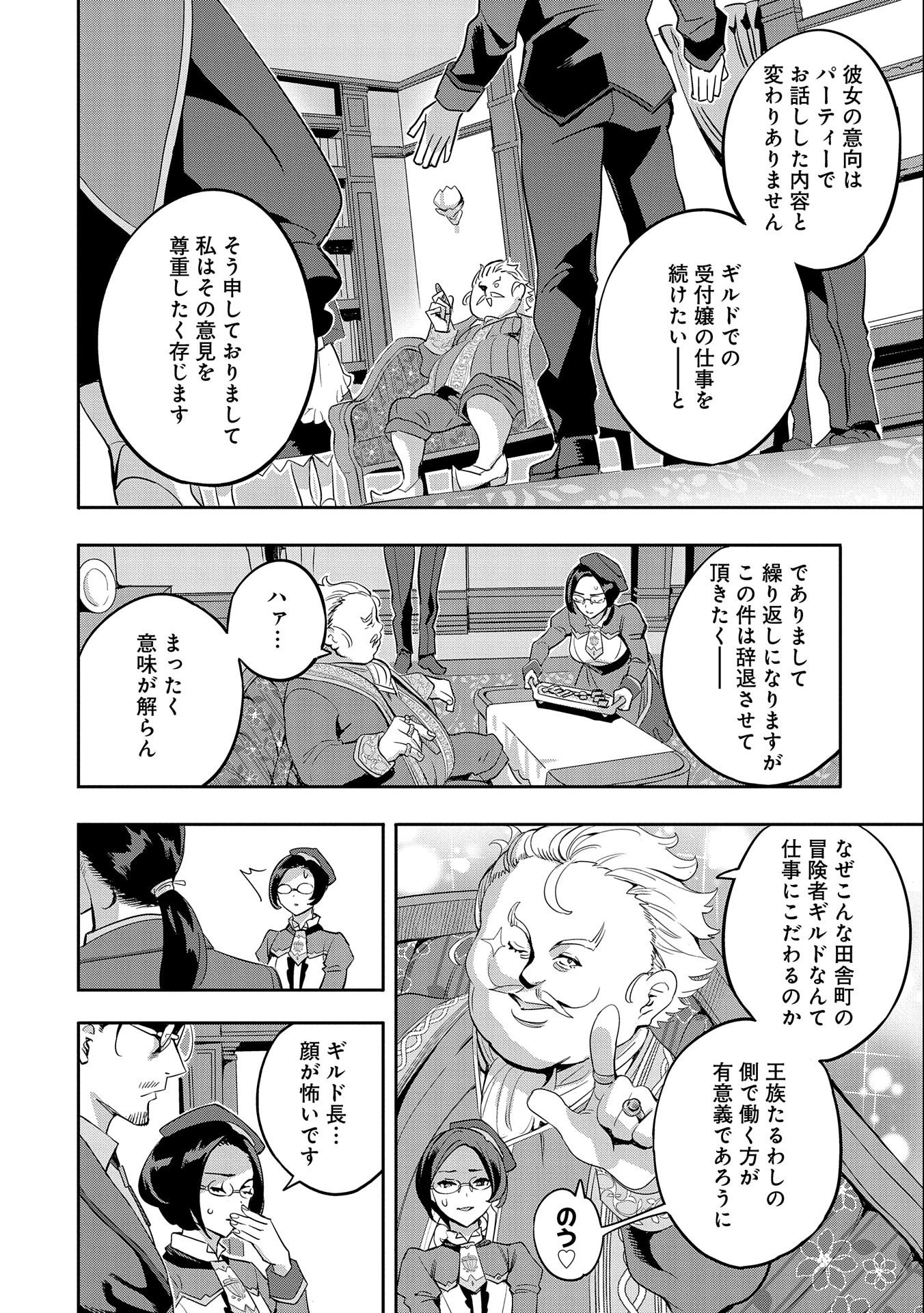 TENSEI SHITE KARA 40-NEN. SOROSORO, OJISAN MO KOI GA SHITAI. (MANGA) - raw - Chapter 21 - https://jpdd.ccdd.to/JPDD/tenseishitekara40nensorosoroojisanmokoigashitaimanga/205294/xd4p41iww15.jpg