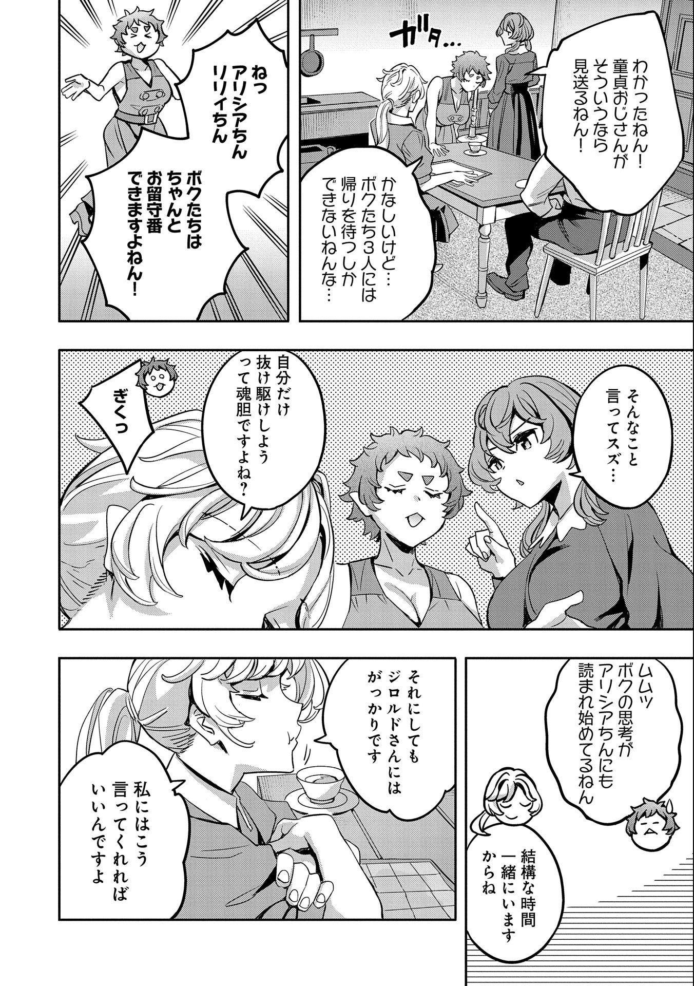 TENSEI SHITE KARA 40-NEN. SOROSORO, OJISAN MO KOI GA SHITAI. (MANGA) - raw - Chapter 21 - https://jpdd.ccdd.to/JPDD/tenseishitekara40nensorosoroojisanmokoigashitaimanga/205294/xxfy1peoobw.jpg