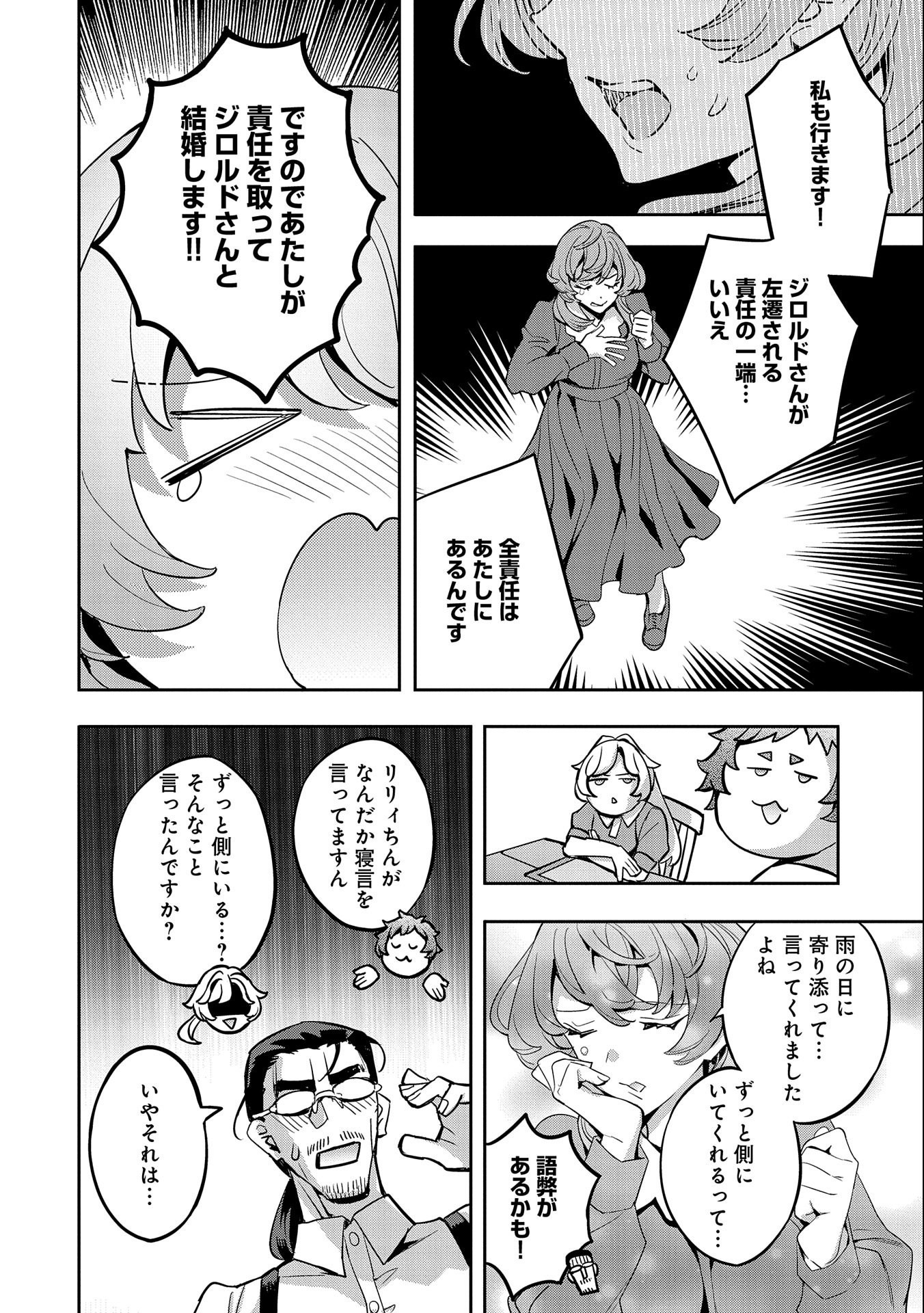 TENSEI SHITE KARA 40-NEN. SOROSORO, OJISAN MO KOI GA SHITAI. (MANGA) - raw - Chapter 21 - https://jpdd.ccdd.to/JPDD/tenseishitekara40nensorosoroojisanmokoigashitaimanga/205294/z4fgob25oxf.jpg