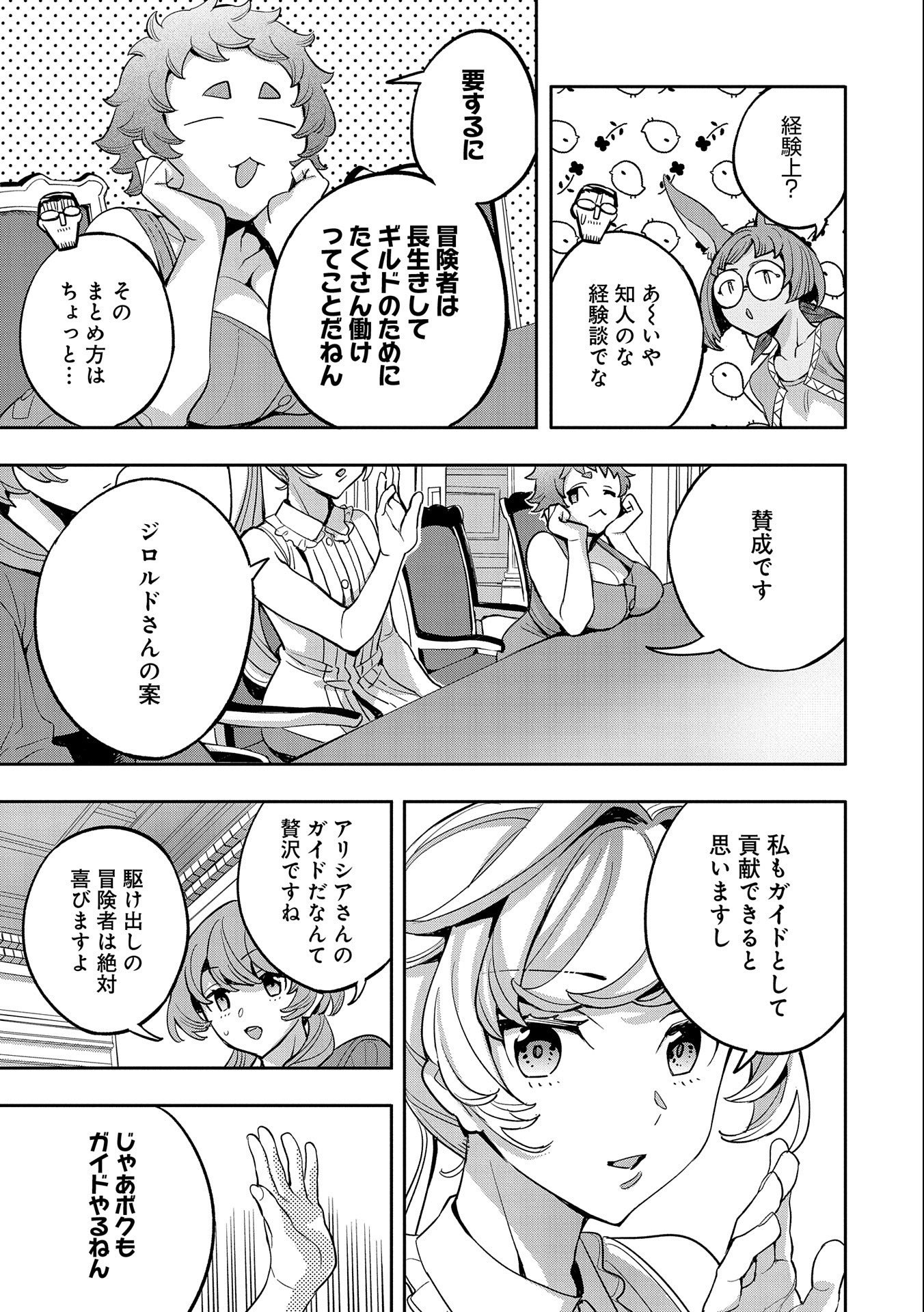 TENSEI SHITE KARA 40-NEN. SOROSORO, OJISAN MO KOI GA SHITAI. (MANGA) - raw - Chapter 25 - https://jpdd.ccdd.to/JPDD/tenseishitekara40nensorosoroojisanmokoigashitaimanga/222126/e45qhfoz5rw.jpg