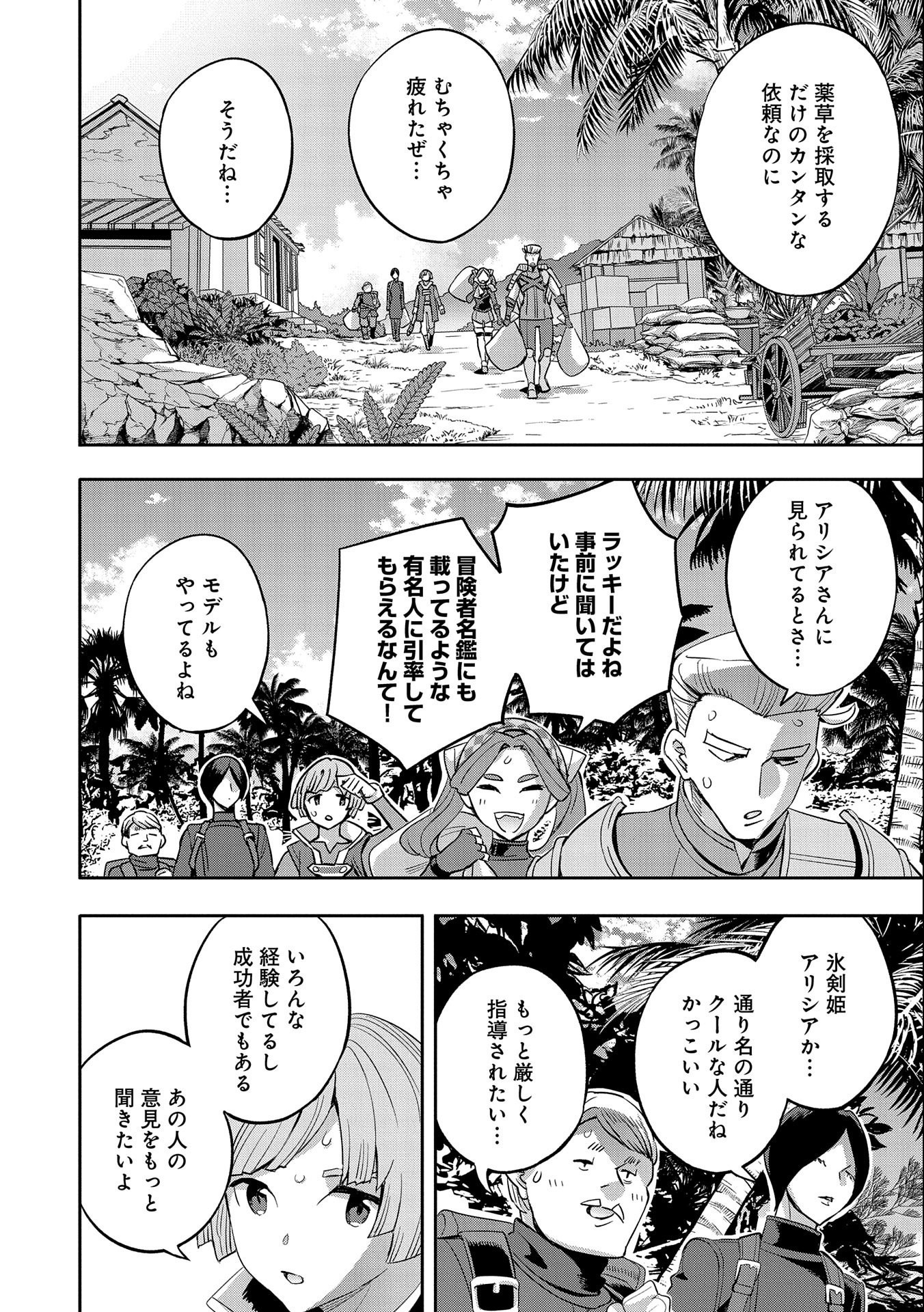 TENSEI SHITE KARA 40-NEN. SOROSORO, OJISAN MO KOI GA SHITAI. (MANGA) - raw - Chapter 26 - https://jpdd.ccdd.to/JPDD/tenseishitekara40nensorosoroojisanmokoigashitaimanga/228835/b5k02ufvz5e.jpg