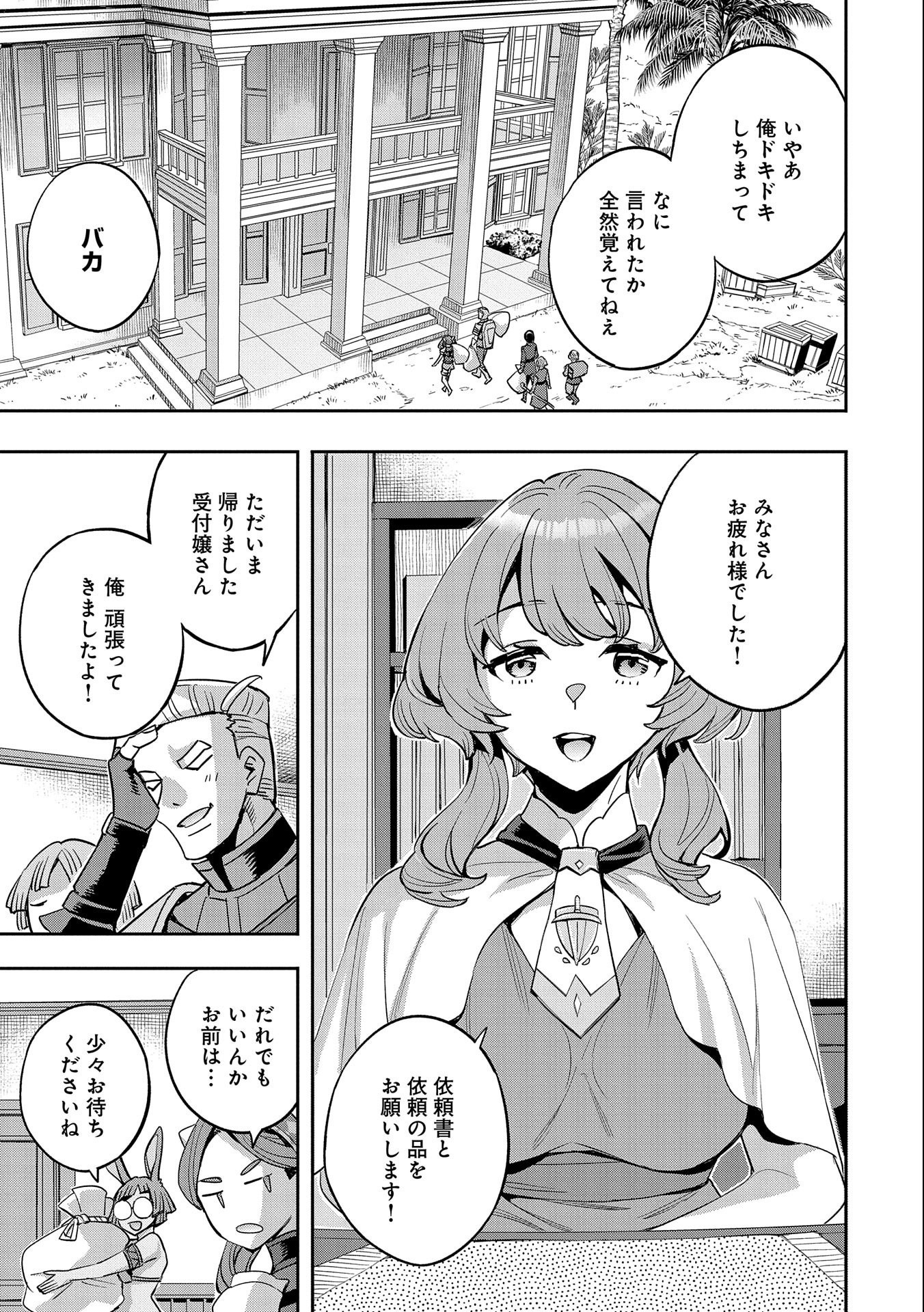 TENSEI SHITE KARA 40-NEN. SOROSORO, OJISAN MO KOI GA SHITAI. (MANGA) - raw - Chapter 26 - https://jpdd.ccdd.to/JPDD/tenseishitekara40nensorosoroojisanmokoigashitaimanga/228835/djvz5cadrkr.jpg