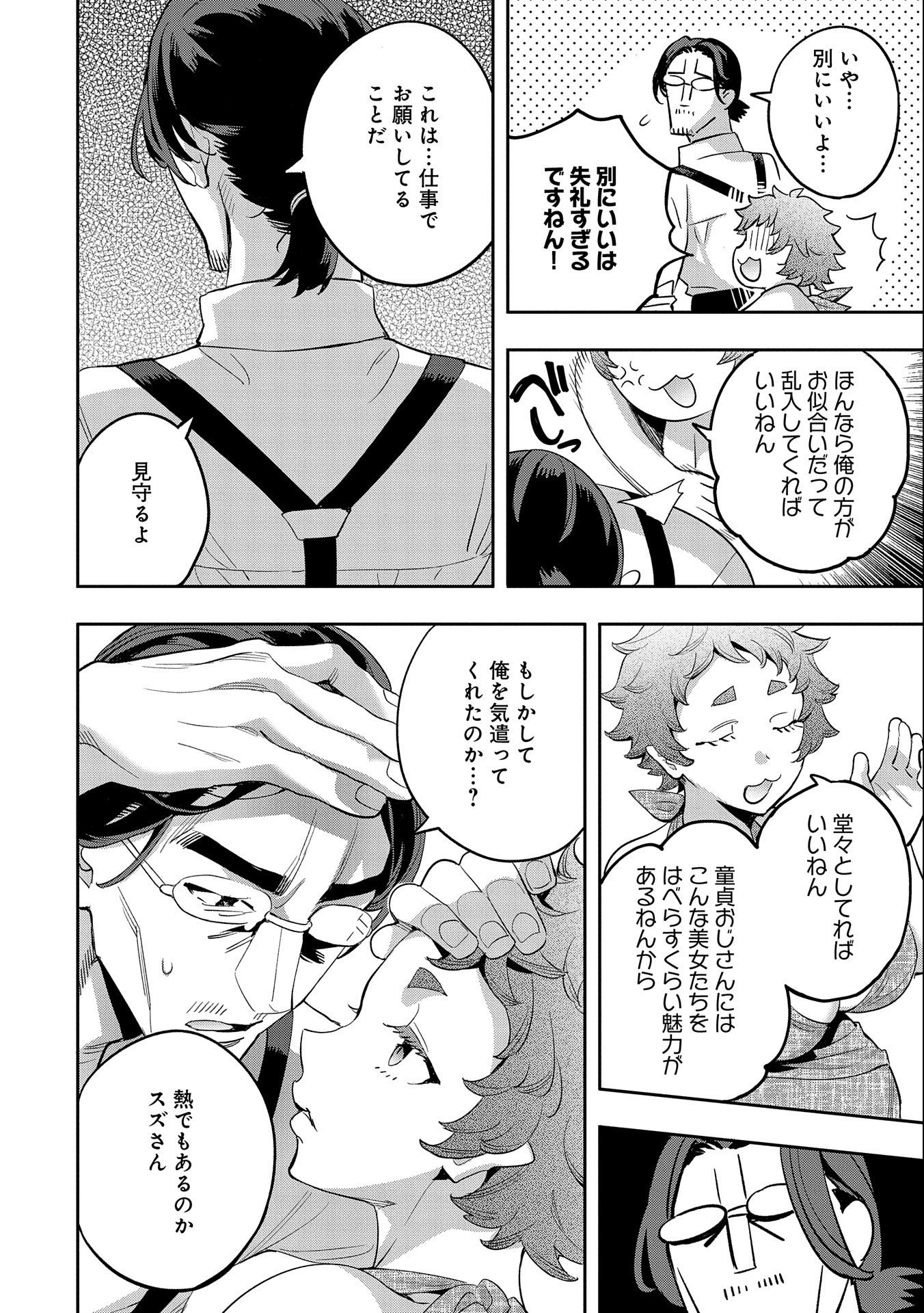 TENSEI SHITE KARA 40-NEN. SOROSORO, OJISAN MO KOI GA SHITAI. (MANGA) - raw - Chapter 27 - https://jpdd.ccdd.to/JPDD/tenseishitekara40nensorosoroojisanmokoigashitaimanga/233203/3nbzgmjfs4q.jpg