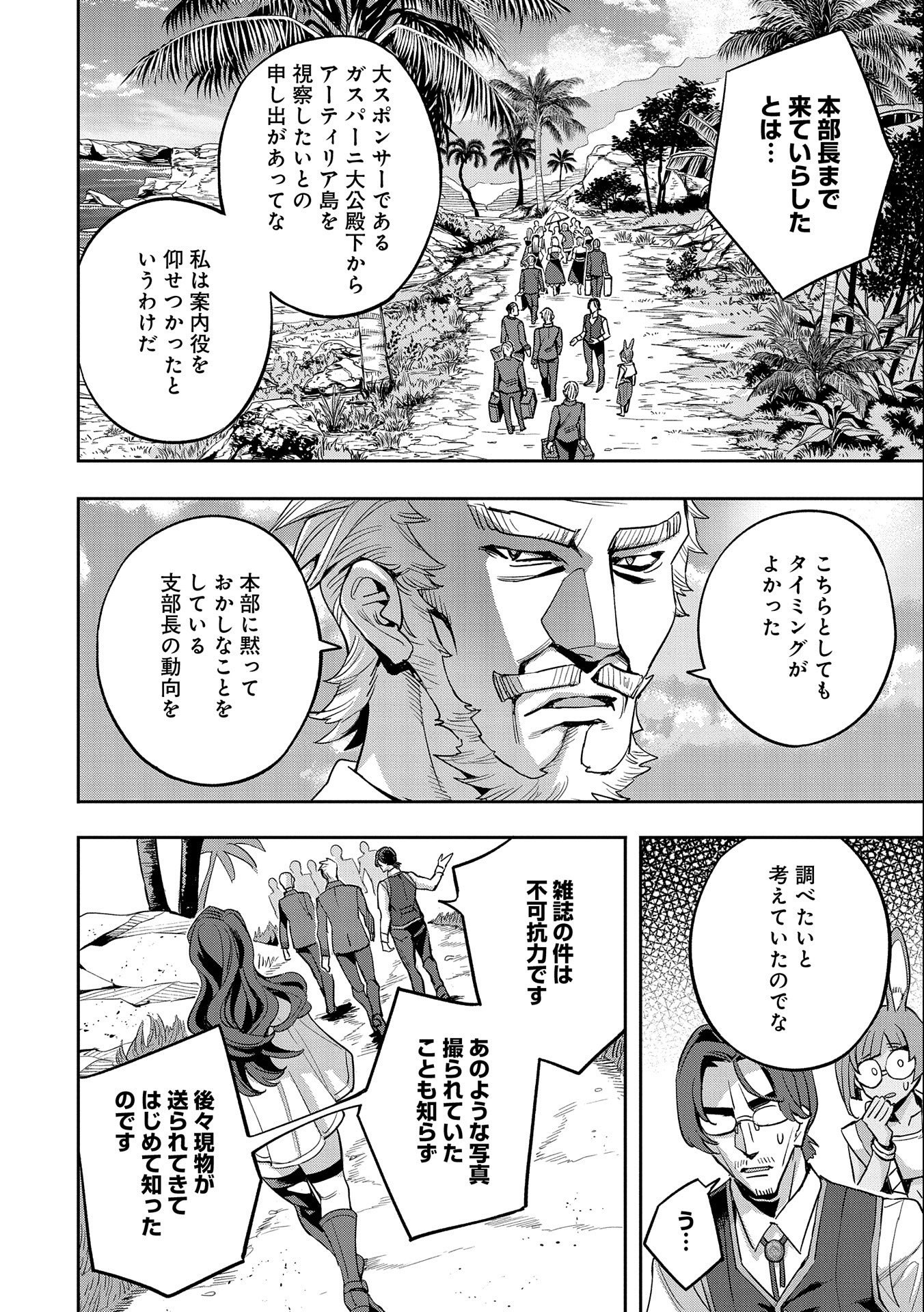 TENSEI SHITE KARA 40-NEN. SOROSORO, OJISAN MO KOI GA SHITAI. (MANGA) - raw - Chapter 29 - https://jpdd.ccdd.to/JPDD/tenseishitekara40nensorosoroojisanmokoigashitaimanga/247740/mlnyorycqim.jpg