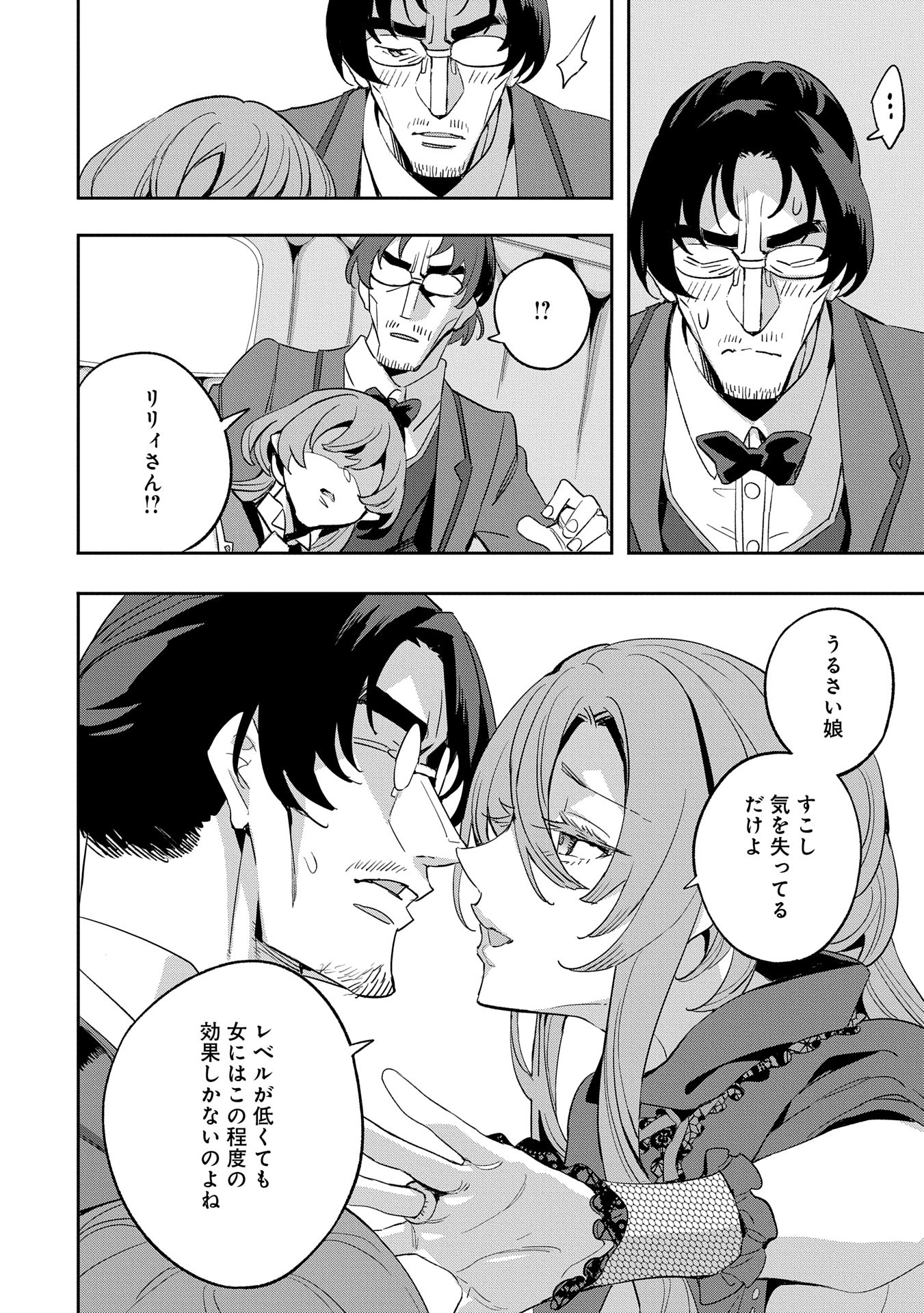 TENSEI SHITE KARA 40-NEN. SOROSORO, OJISAN MO KOI GA SHITAI. (MANGA) - raw - Chapter 34 - https://jpdd.ccdd.to/JPDD/tenseishitekara40nensorosoroojisanmokoigashitaimanga/340000/dora5l5bzua.jpg