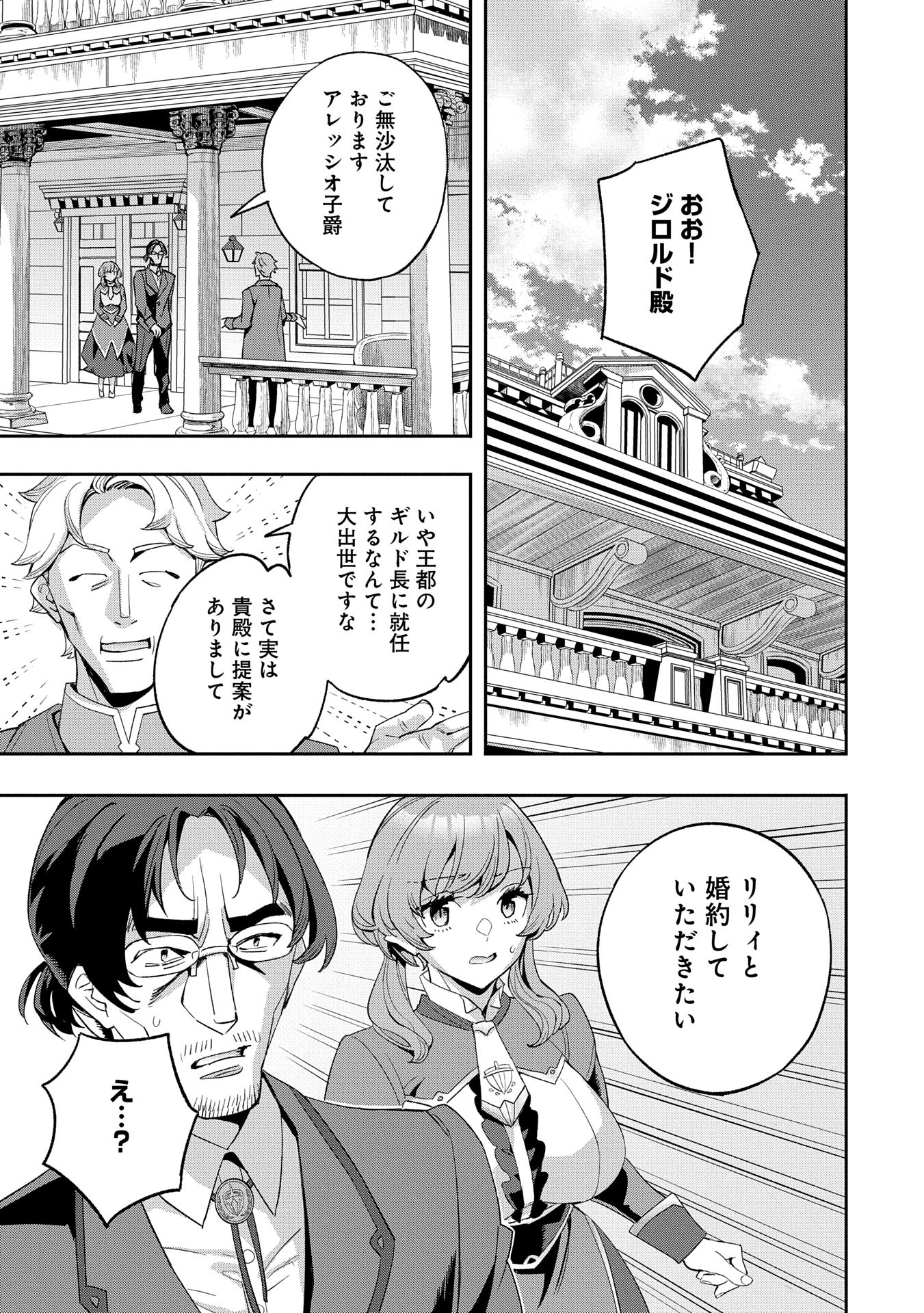 TENSEI SHITE KARA 40-NEN. SOROSORO, OJISAN MO KOI GA SHITAI. (MANGA) - raw - Chapter 34 - https://jpdd.ccdd.to/JPDD/tenseishitekara40nensorosoroojisanmokoigashitaimanga/340000/iwjwero41ih.jpg