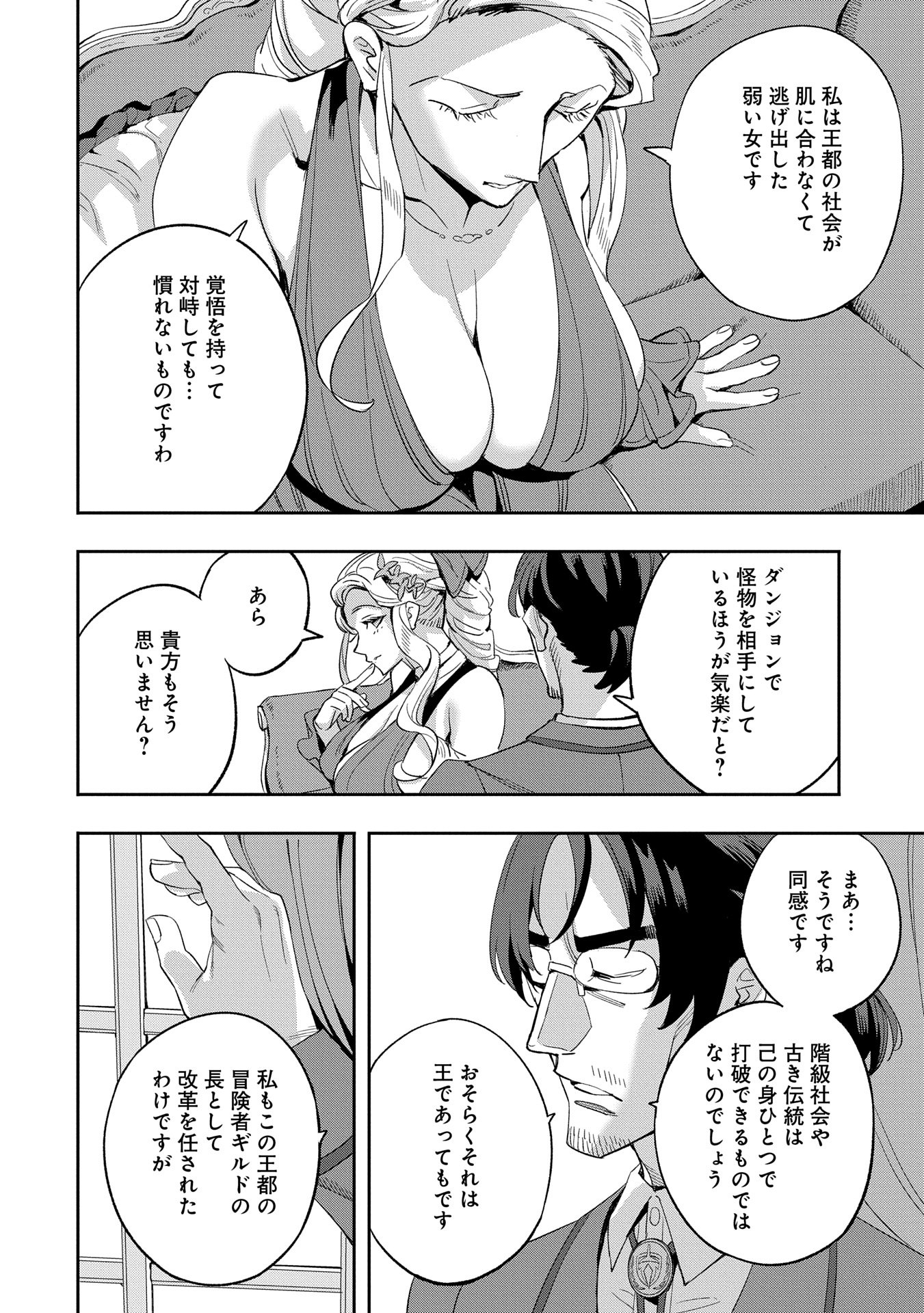 TENSEI SHITE KARA 40-NEN. SOROSORO, OJISAN MO KOI GA SHITAI. (MANGA) - raw - Chapter 34 - https://jpdd.ccdd.to/JPDD/tenseishitekara40nensorosoroojisanmokoigashitaimanga/340000/nge31usl42h.jpg