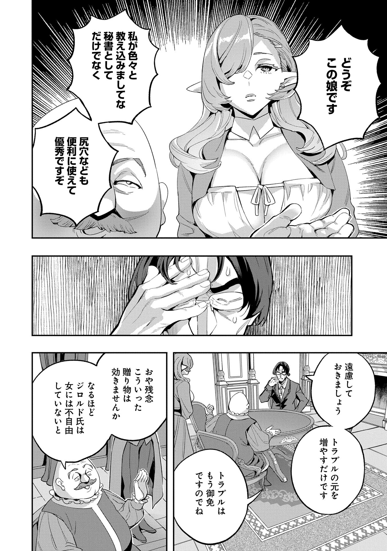TENSEI SHITE KARA 40-NEN. SOROSORO, OJISAN MO KOI GA SHITAI. (MANGA) - raw - Chapter 34 - https://jpdd.ccdd.to/JPDD/tenseishitekara40nensorosoroojisanmokoigashitaimanga/340000/s1542yl2um4.jpg
