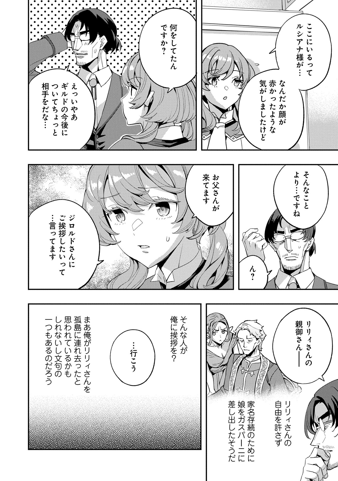TENSEI SHITE KARA 40-NEN. SOROSORO, OJISAN MO KOI GA SHITAI. (MANGA) - raw - Chapter 34 - https://jpdd.ccdd.to/JPDD/tenseishitekara40nensorosoroojisanmokoigashitaimanga/340000/zl4ij1sxqe0.jpg