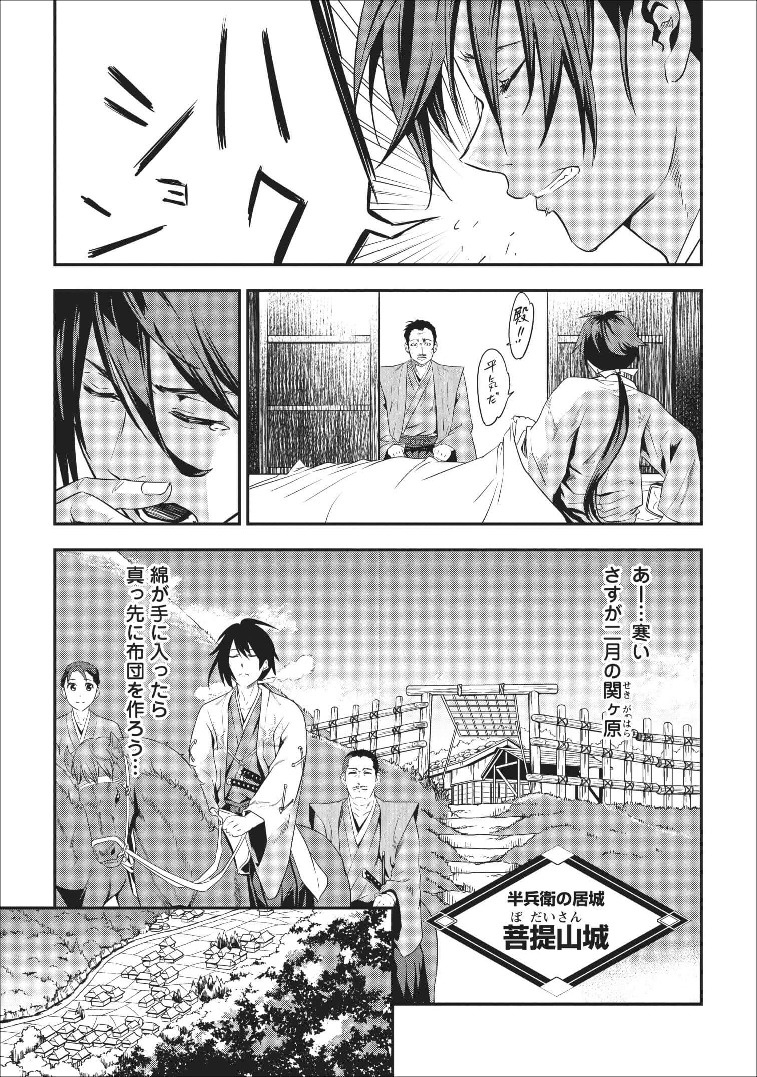 TENSEI! TAKENAKA HANBEE ~ BUSHOU NI TENSEI SHITA NAKAMATACHI TO SENGOKU RANSE O IKINUKU ~ (MANGA) - raw - Chapter 2 - https://jpdd.ccdd.to/JPDD/tenseitakenakahanbeebushounitenseishitanakamatachitosengokuranseoikinukumanga/103673/3lfhrmyidk0.jpg