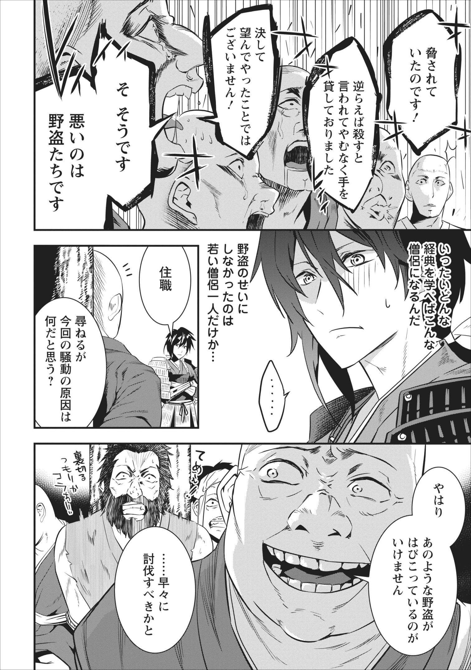 TENSEI! TAKENAKA HANBEE ~ BUSHOU NI TENSEI SHITA NAKAMATACHI TO SENGOKU RANSE O IKINUKU ~ (MANGA) - raw - Chapter 2 - https://jpdd.ccdd.to/JPDD/tenseitakenakahanbeebushounitenseishitanakamatachitosengokuranseoikinukumanga/103673/abdzt430iep.jpg
