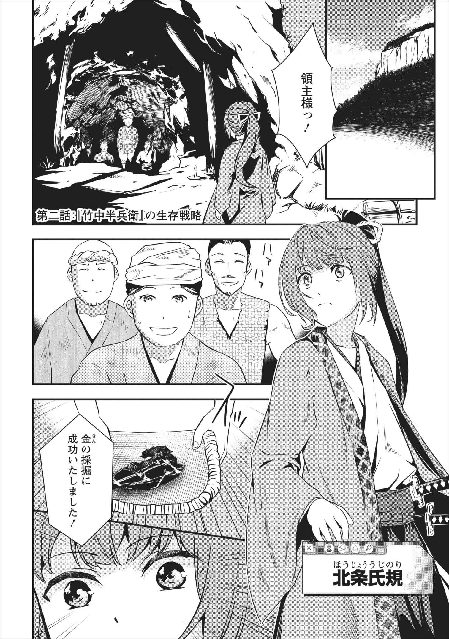 TENSEI! TAKENAKA HANBEE ~ BUSHOU NI TENSEI SHITA NAKAMATACHI TO SENGOKU RANSE O IKINUKU ~ (MANGA) - raw - Chapter 2 - https://jpdd.ccdd.to/JPDD/tenseitakenakahanbeebushounitenseishitanakamatachitosengokuranseoikinukumanga/103673/ac2vkdztpqq.jpg