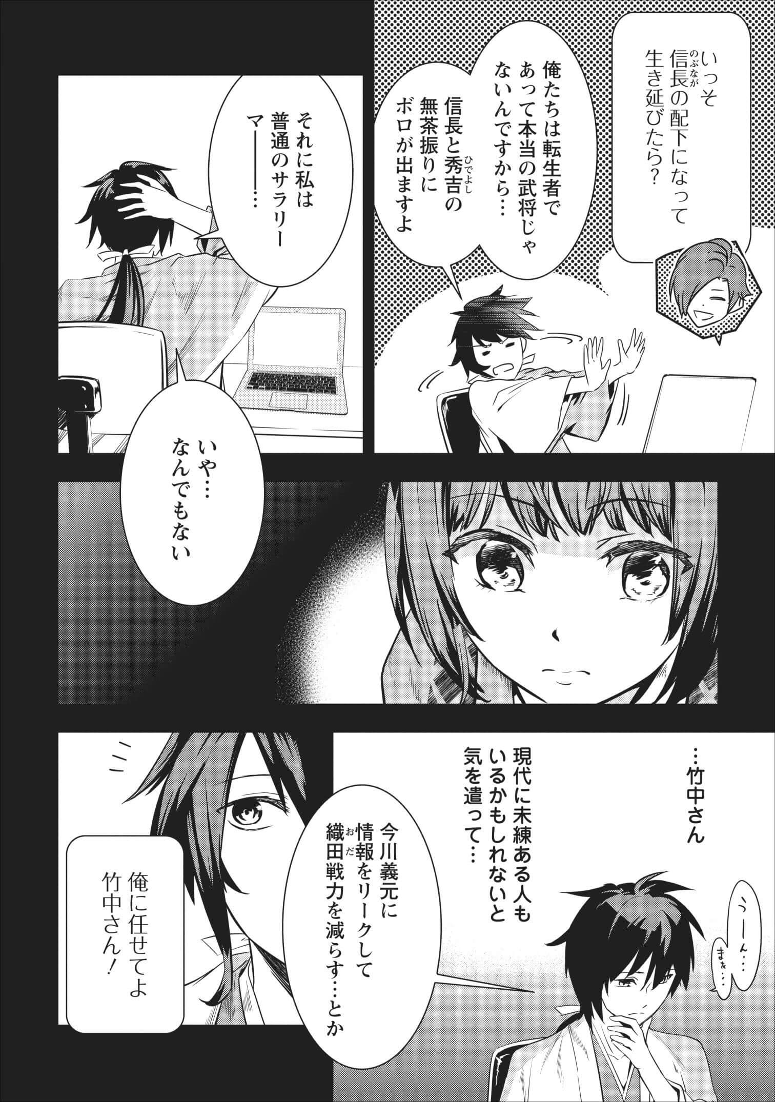 TENSEI! TAKENAKA HANBEE ~ BUSHOU NI TENSEI SHITA NAKAMATACHI TO SENGOKU RANSE O IKINUKU ~ (MANGA) - raw - Chapter 2 - https://jpdd.ccdd.to/JPDD/tenseitakenakahanbeebushounitenseishitanakamatachitosengokuranseoikinukumanga/103673/amipz1tc2gx.jpg