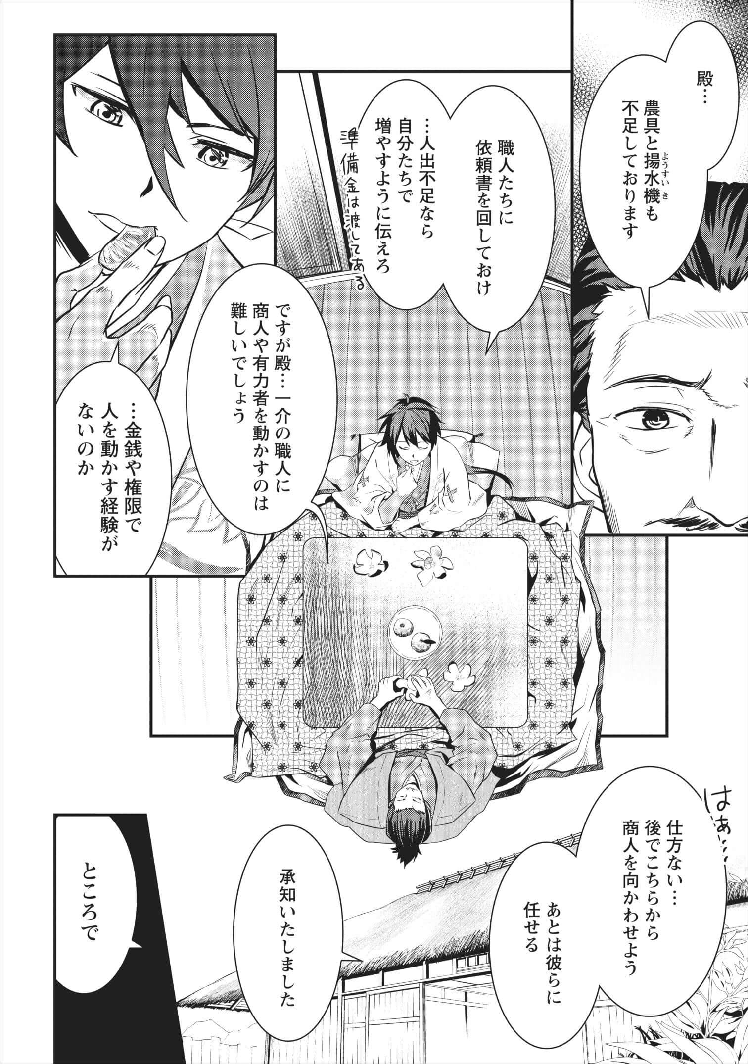 TENSEI! TAKENAKA HANBEE ~ BUSHOU NI TENSEI SHITA NAKAMATACHI TO SENGOKU RANSE O IKINUKU ~ (MANGA) - raw - Chapter 2 - https://jpdd.ccdd.to/JPDD/tenseitakenakahanbeebushounitenseishitanakamatachitosengokuranseoikinukumanga/103673/bb3ca5e5cy0.jpg