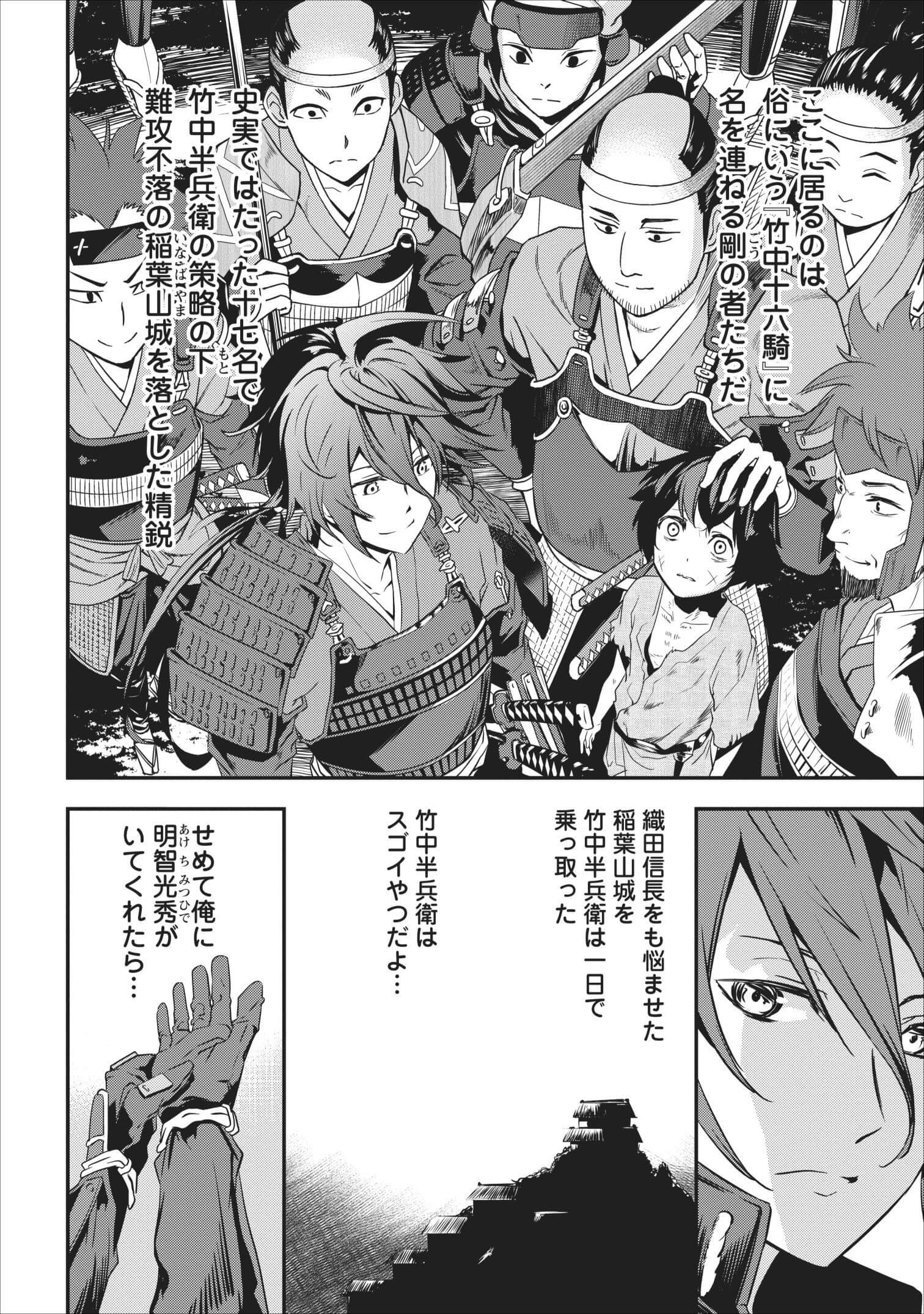TENSEI! TAKENAKA HANBEE ~ BUSHOU NI TENSEI SHITA NAKAMATACHI TO SENGOKU RANSE O IKINUKU ~ (MANGA) - raw - Chapter 2 - https://jpdd.ccdd.to/JPDD/tenseitakenakahanbeebushounitenseishitanakamatachitosengokuranseoikinukumanga/103673/bcmxhsaqvl1.jpg