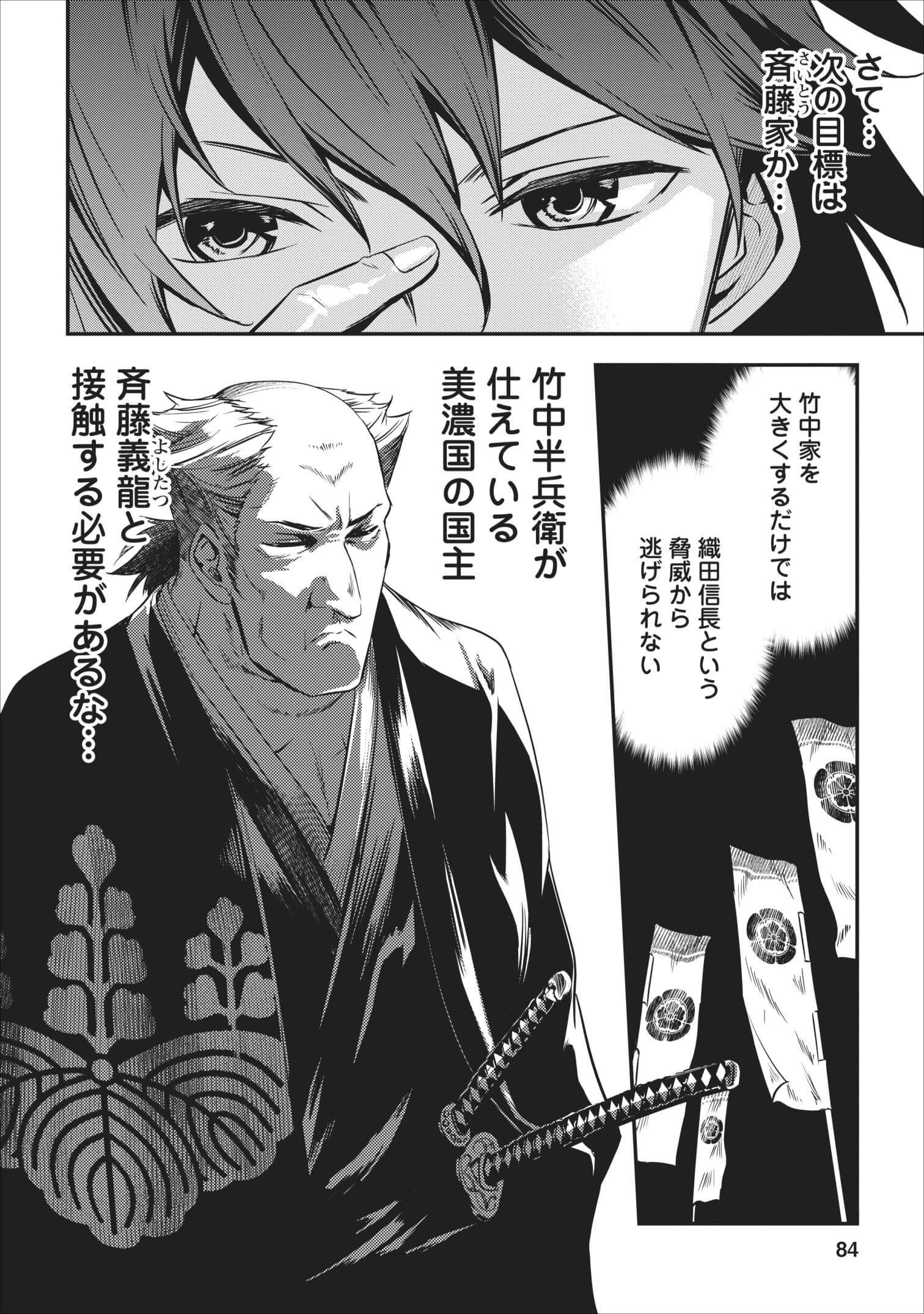 TENSEI! TAKENAKA HANBEE ~ BUSHOU NI TENSEI SHITA NAKAMATACHI TO SENGOKU RANSE O IKINUKU ~ (MANGA) - raw - Chapter 2 - https://jpdd.ccdd.to/JPDD/tenseitakenakahanbeebushounitenseishitanakamatachitosengokuranseoikinukumanga/103673/befumapvhq0.jpg