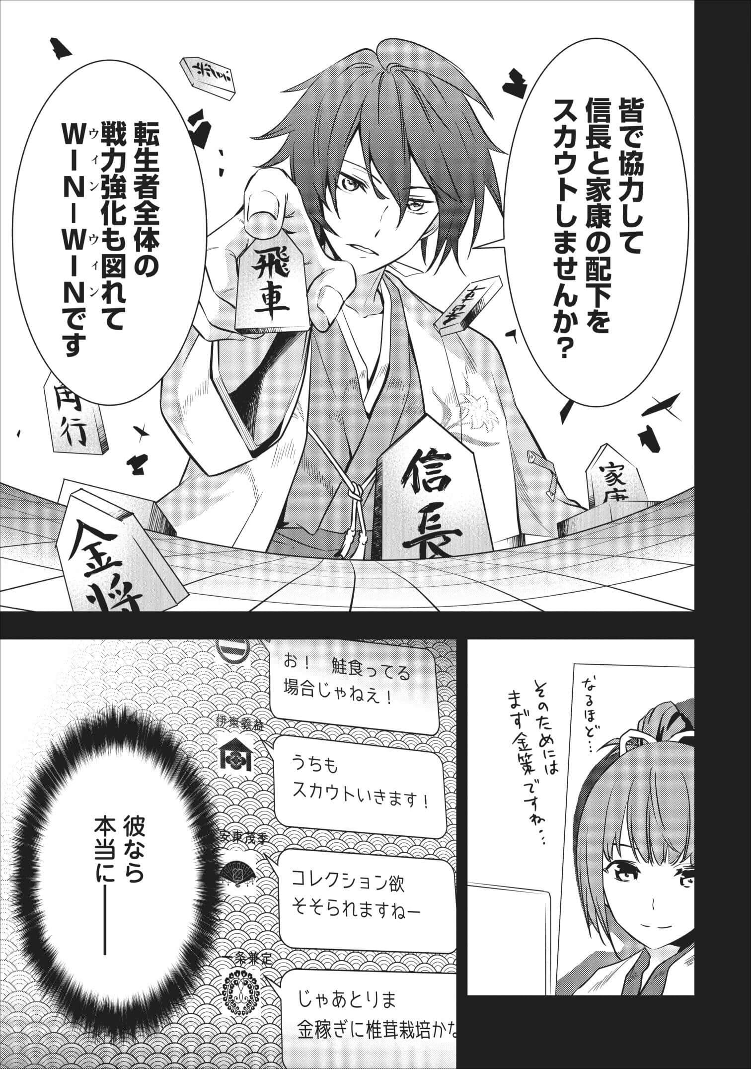 TENSEI! TAKENAKA HANBEE ~ BUSHOU NI TENSEI SHITA NAKAMATACHI TO SENGOKU RANSE O IKINUKU ~ (MANGA) - raw - Chapter 2 - https://jpdd.ccdd.to/JPDD/tenseitakenakahanbeebushounitenseishitanakamatachitosengokuranseoikinukumanga/103673/chlynopqcm5.jpg