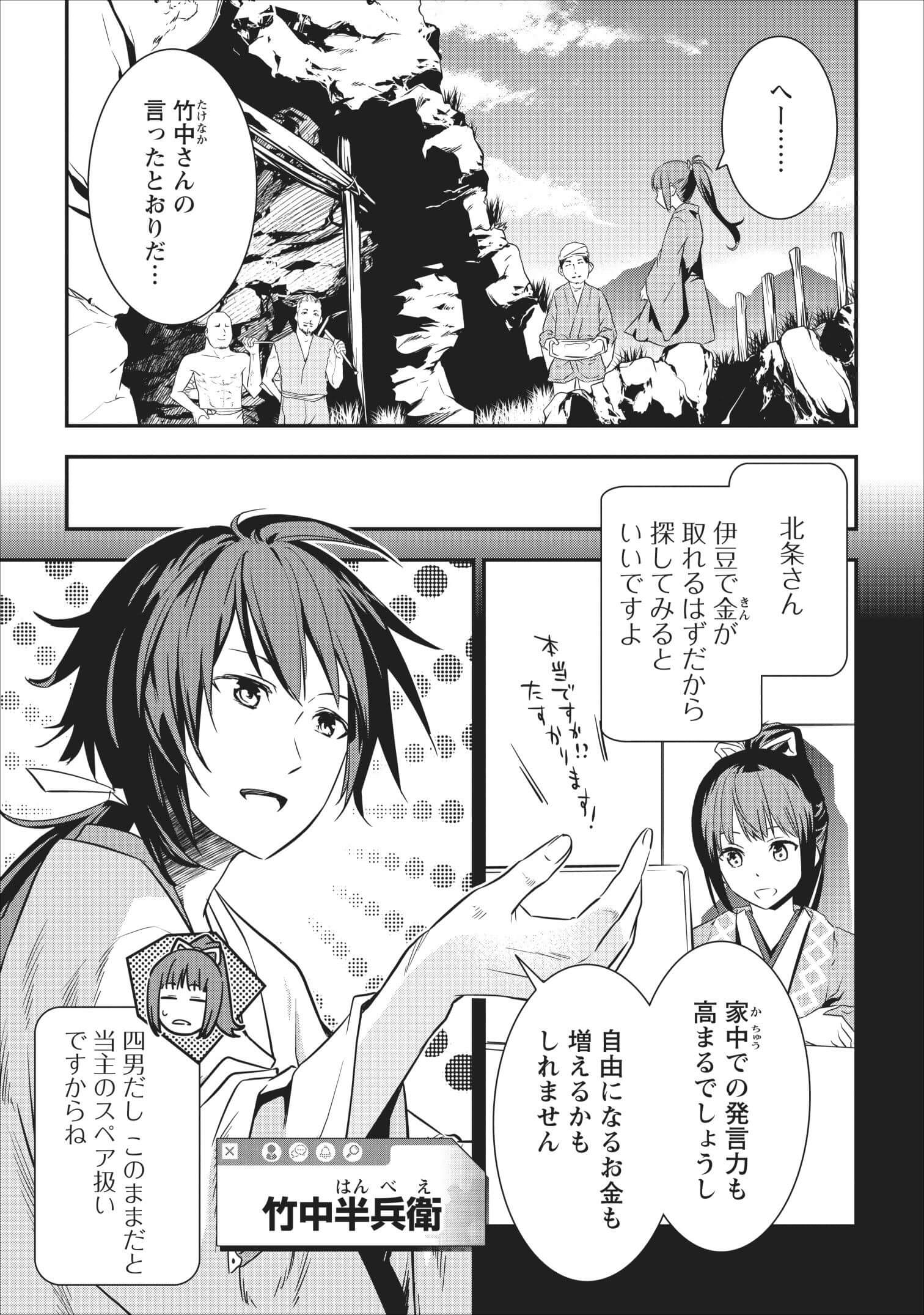 TENSEI! TAKENAKA HANBEE ~ BUSHOU NI TENSEI SHITA NAKAMATACHI TO SENGOKU RANSE O IKINUKU ~ (MANGA) - raw - Chapter 2 - https://jpdd.ccdd.to/JPDD/tenseitakenakahanbeebushounitenseishitanakamatachitosengokuranseoikinukumanga/103673/fyc5f1ris4v.jpg