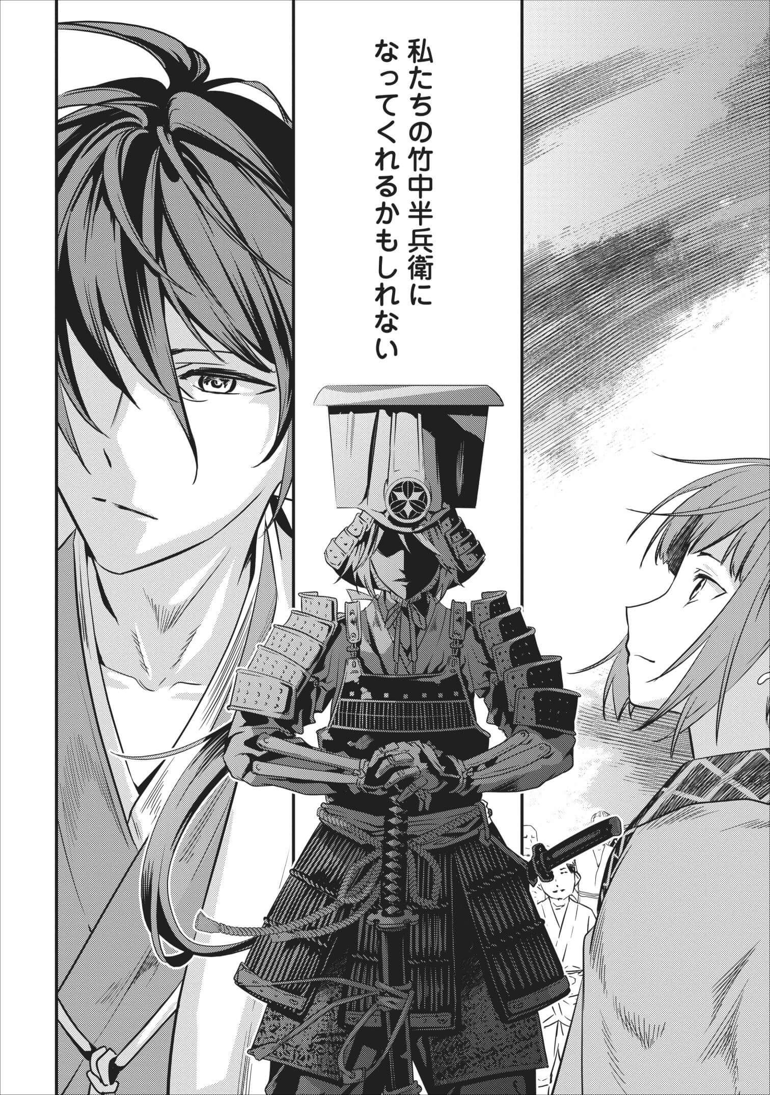 TENSEI! TAKENAKA HANBEE ~ BUSHOU NI TENSEI SHITA NAKAMATACHI TO SENGOKU RANSE O IKINUKU ~ (MANGA) - raw - Chapter 2 - https://jpdd.ccdd.to/JPDD/tenseitakenakahanbeebushounitenseishitanakamatachitosengokuranseoikinukumanga/103673/gd54uhxm4o3.jpg