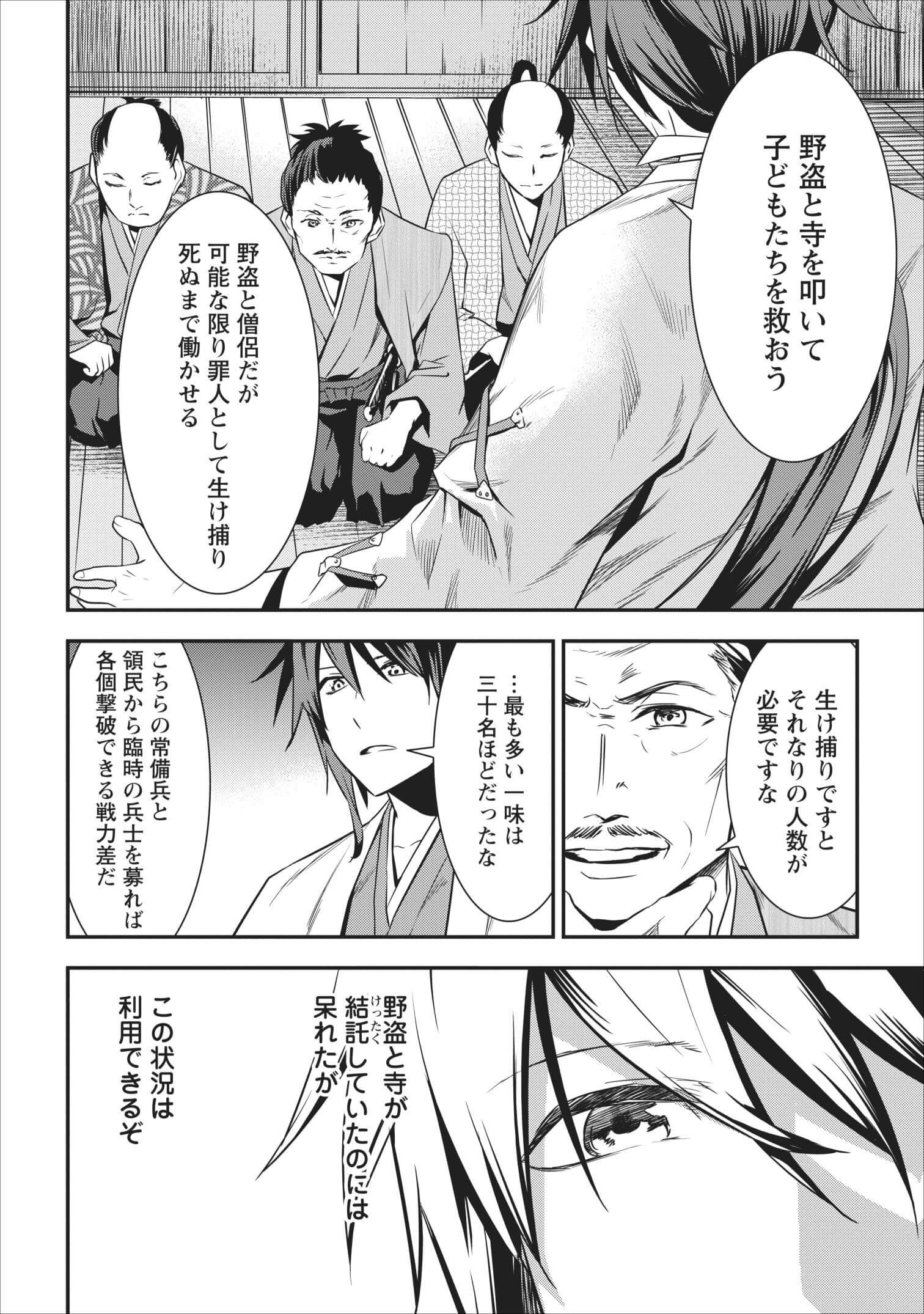 TENSEI! TAKENAKA HANBEE ~ BUSHOU NI TENSEI SHITA NAKAMATACHI TO SENGOKU RANSE O IKINUKU ~ (MANGA) - raw - Chapter 2 - https://jpdd.ccdd.to/JPDD/tenseitakenakahanbeebushounitenseishitanakamatachitosengokuranseoikinukumanga/103673/hpxvmwfnzoq.jpg