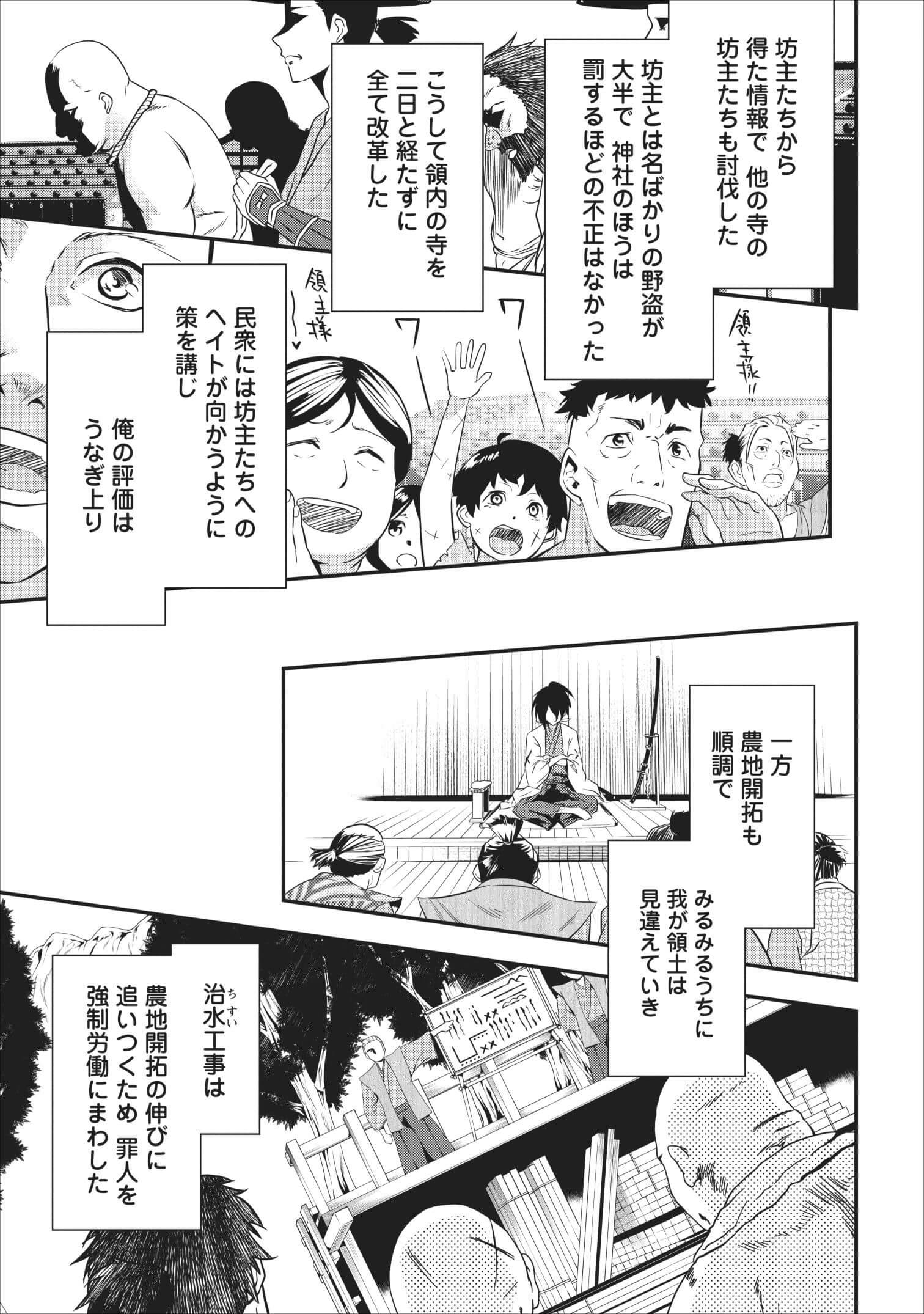 TENSEI! TAKENAKA HANBEE ~ BUSHOU NI TENSEI SHITA NAKAMATACHI TO SENGOKU RANSE O IKINUKU ~ (MANGA) - raw - Chapter 2 - https://jpdd.ccdd.to/JPDD/tenseitakenakahanbeebushounitenseishitanakamatachitosengokuranseoikinukumanga/103673/i4dnbhy5a04.jpg