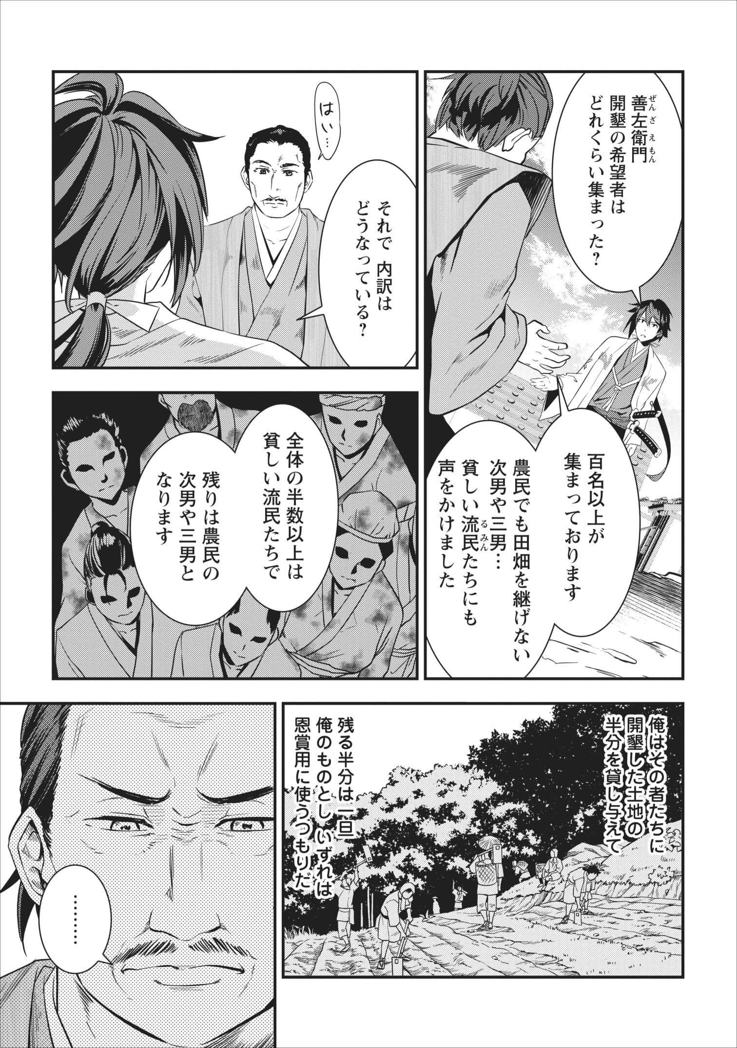 TENSEI! TAKENAKA HANBEE ~ BUSHOU NI TENSEI SHITA NAKAMATACHI TO SENGOKU RANSE O IKINUKU ~ (MANGA) - raw - Chapter 2 - https://jpdd.ccdd.to/JPDD/tenseitakenakahanbeebushounitenseishitanakamatachitosengokuranseoikinukumanga/103673/iruvgk3ss2r.jpg