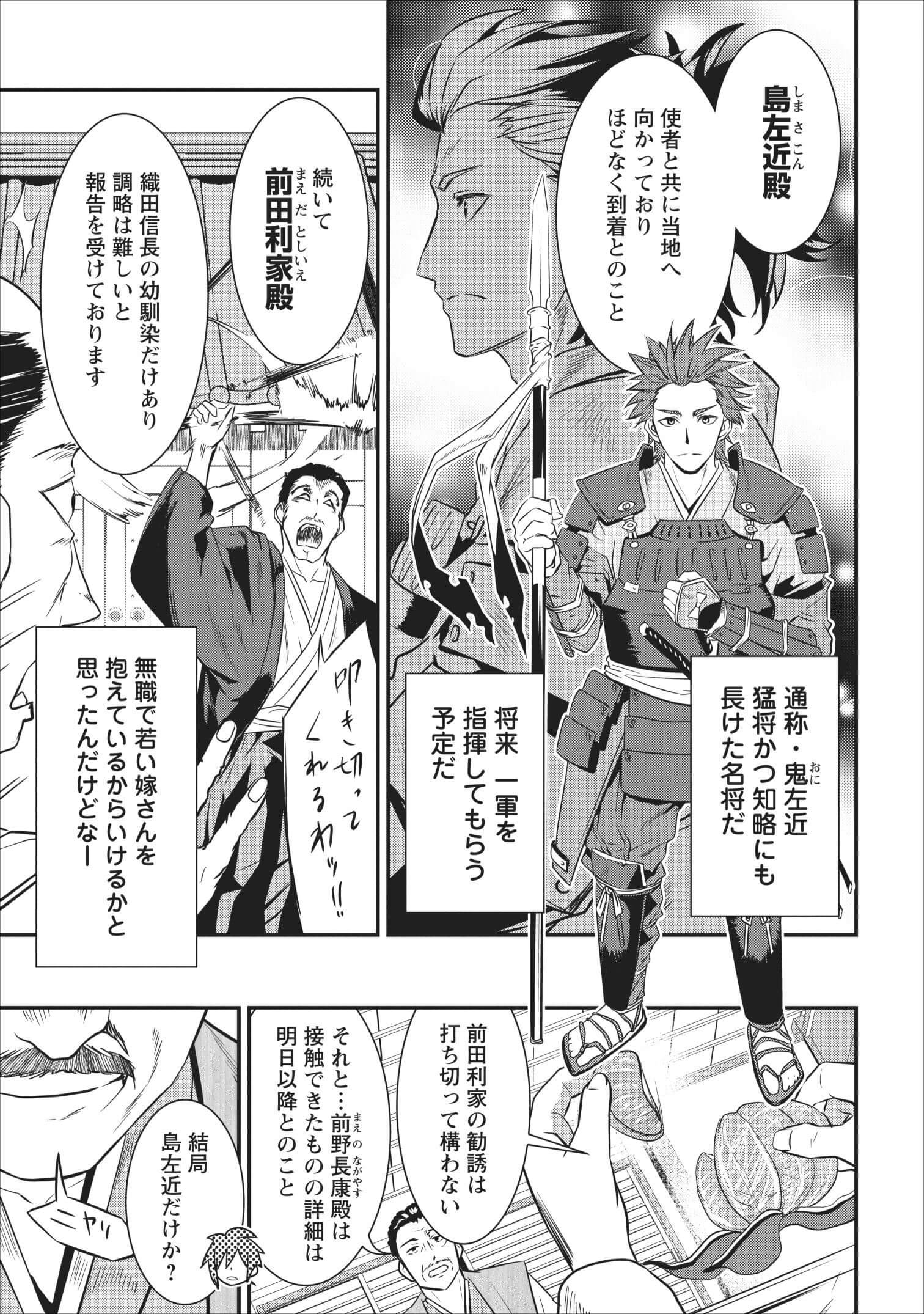 TENSEI! TAKENAKA HANBEE ~ BUSHOU NI TENSEI SHITA NAKAMATACHI TO SENGOKU RANSE O IKINUKU ~ (MANGA) - raw - Chapter 2 - https://jpdd.ccdd.to/JPDD/tenseitakenakahanbeebushounitenseishitanakamatachitosengokuranseoikinukumanga/103673/jix020u1tx3.jpg