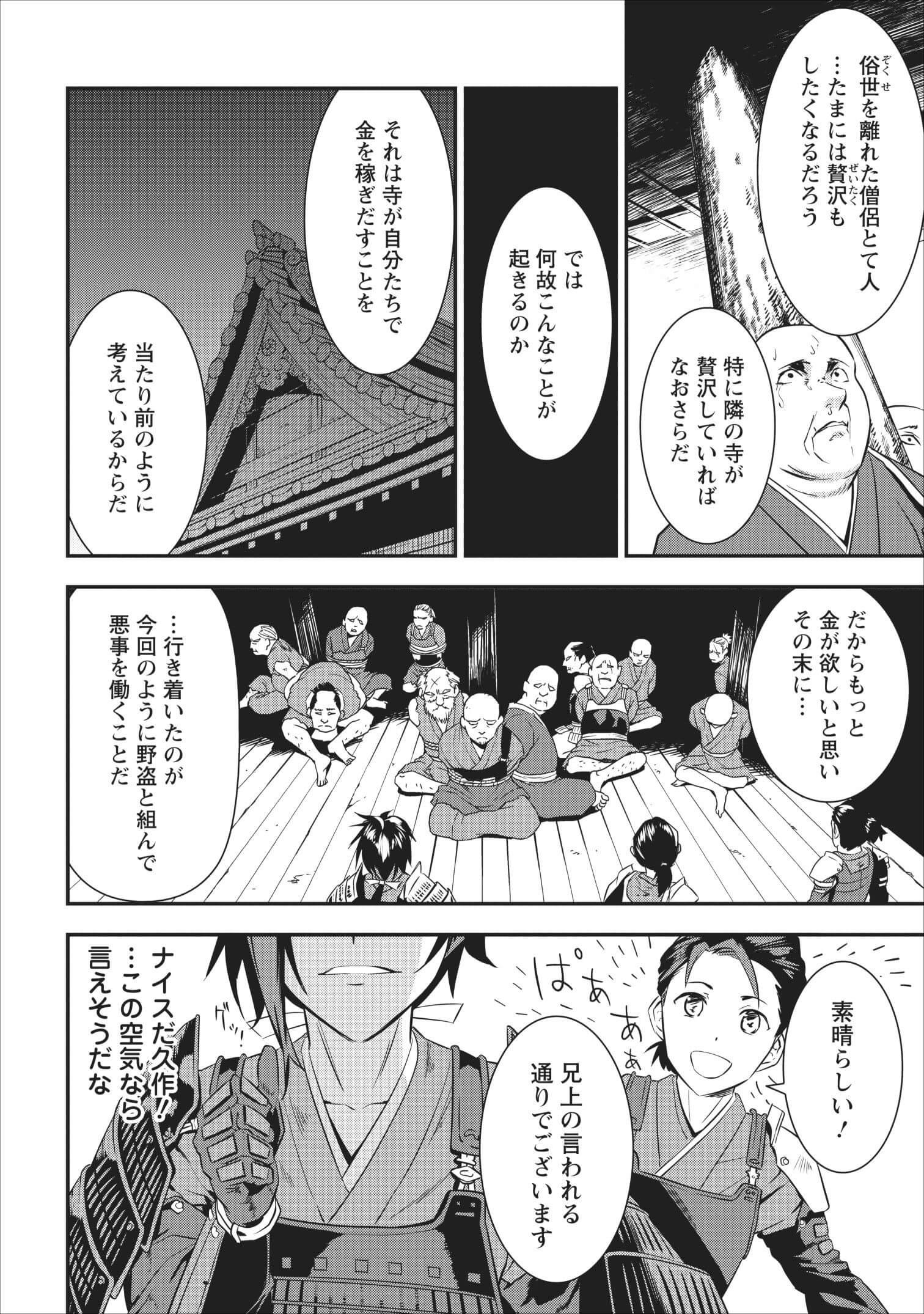 TENSEI! TAKENAKA HANBEE ~ BUSHOU NI TENSEI SHITA NAKAMATACHI TO SENGOKU RANSE O IKINUKU ~ (MANGA) - raw - Chapter 2 - https://jpdd.ccdd.to/JPDD/tenseitakenakahanbeebushounitenseishitanakamatachitosengokuranseoikinukumanga/103673/kdg2msotjry.jpg