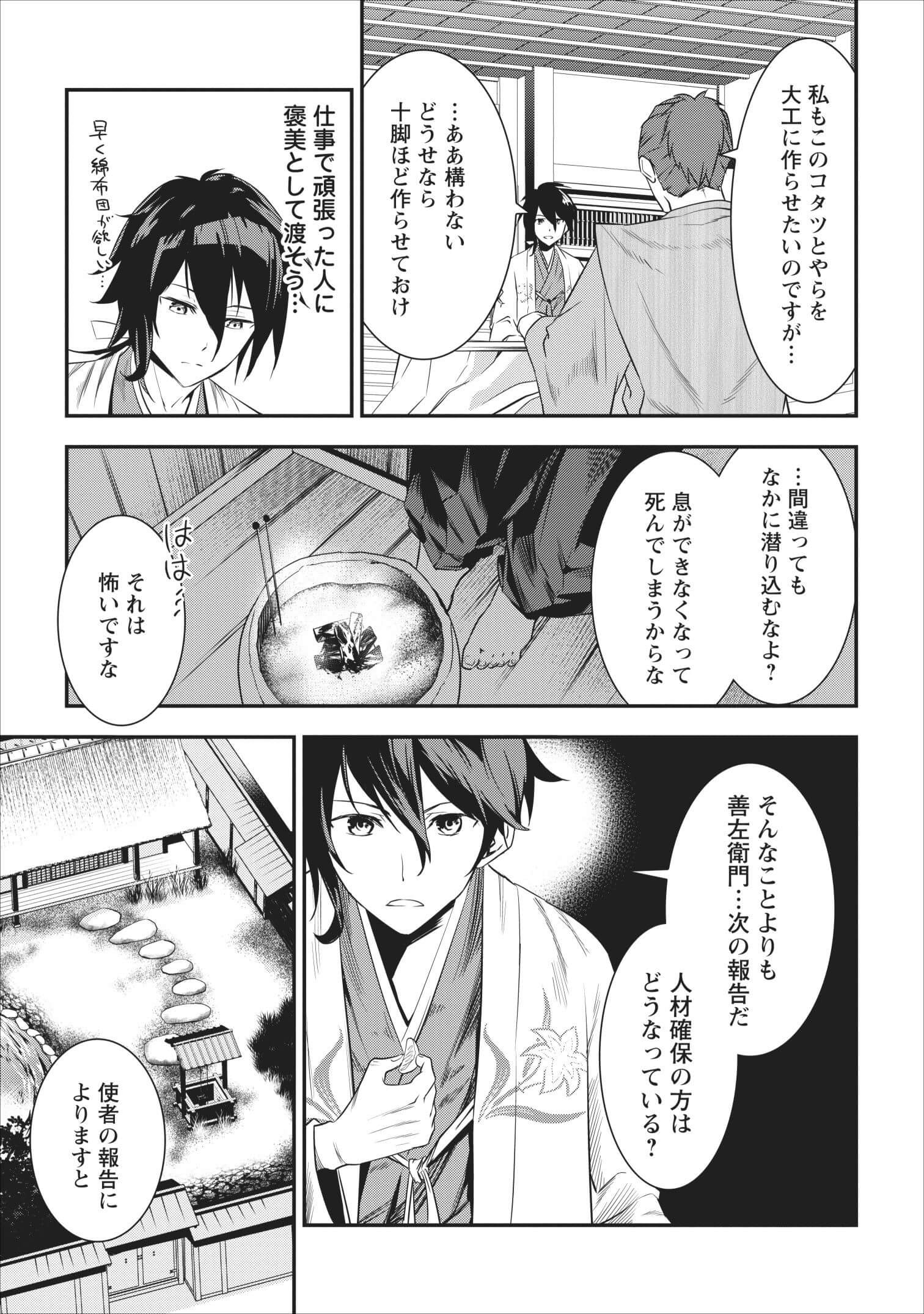 TENSEI! TAKENAKA HANBEE ~ BUSHOU NI TENSEI SHITA NAKAMATACHI TO SENGOKU RANSE O IKINUKU ~ (MANGA) - raw - Chapter 2 - https://jpdd.ccdd.to/JPDD/tenseitakenakahanbeebushounitenseishitanakamatachitosengokuranseoikinukumanga/103673/kgko2ybrl12.jpg