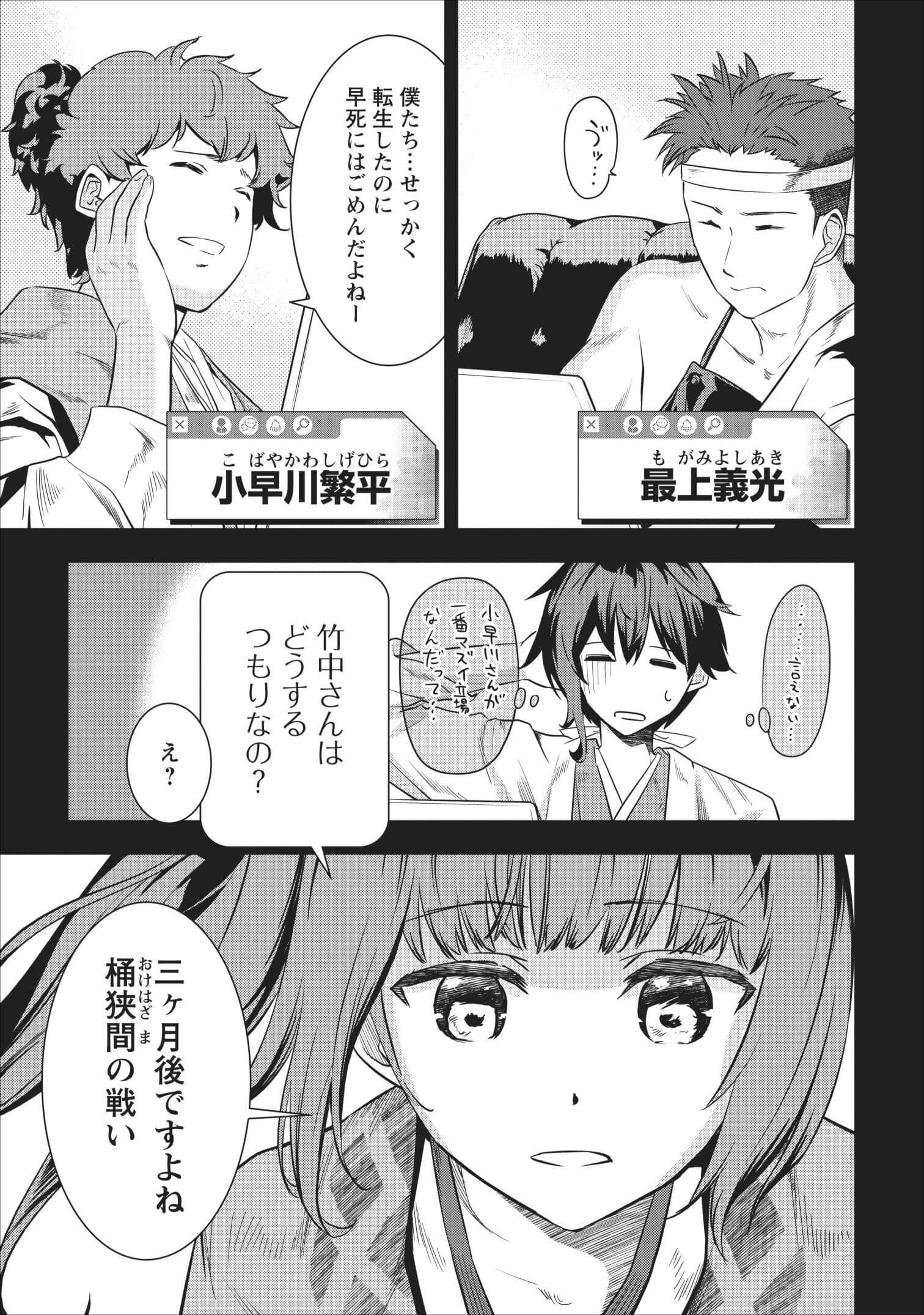 TENSEI! TAKENAKA HANBEE ~ BUSHOU NI TENSEI SHITA NAKAMATACHI TO SENGOKU RANSE O IKINUKU ~ (MANGA) - raw - Chapter 2 - https://jpdd.ccdd.to/JPDD/tenseitakenakahanbeebushounitenseishitanakamatachitosengokuranseoikinukumanga/103673/lxkxwq2eg14.jpg