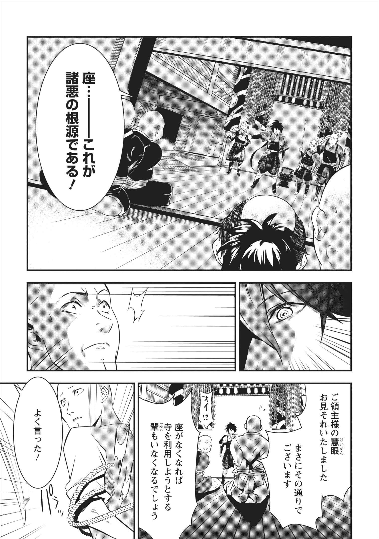 TENSEI! TAKENAKA HANBEE ~ BUSHOU NI TENSEI SHITA NAKAMATACHI TO SENGOKU RANSE O IKINUKU ~ (MANGA) - raw - Chapter 2 - https://jpdd.ccdd.to/JPDD/tenseitakenakahanbeebushounitenseishitanakamatachitosengokuranseoikinukumanga/103673/nhzhnyyjich.jpg