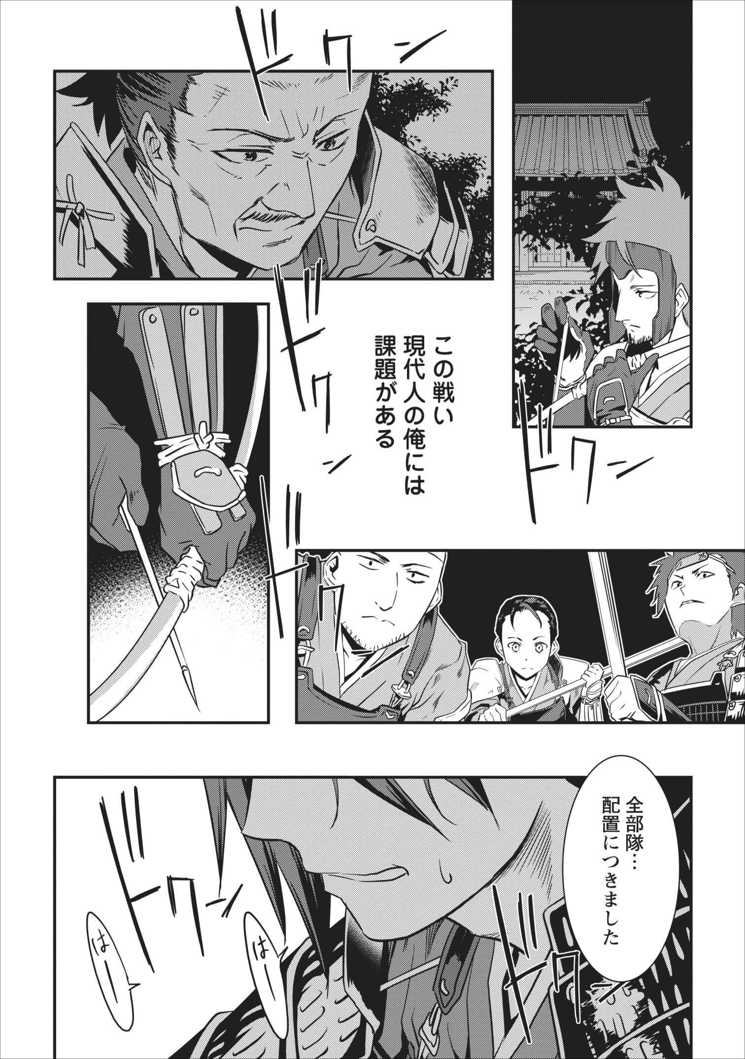 TENSEI! TAKENAKA HANBEE ~ BUSHOU NI TENSEI SHITA NAKAMATACHI TO SENGOKU RANSE O IKINUKU ~ (MANGA) - raw - Chapter 2 - https://jpdd.ccdd.to/JPDD/tenseitakenakahanbeebushounitenseishitanakamatachitosengokuranseoikinukumanga/103673/pi3lbmaqipw.jpg