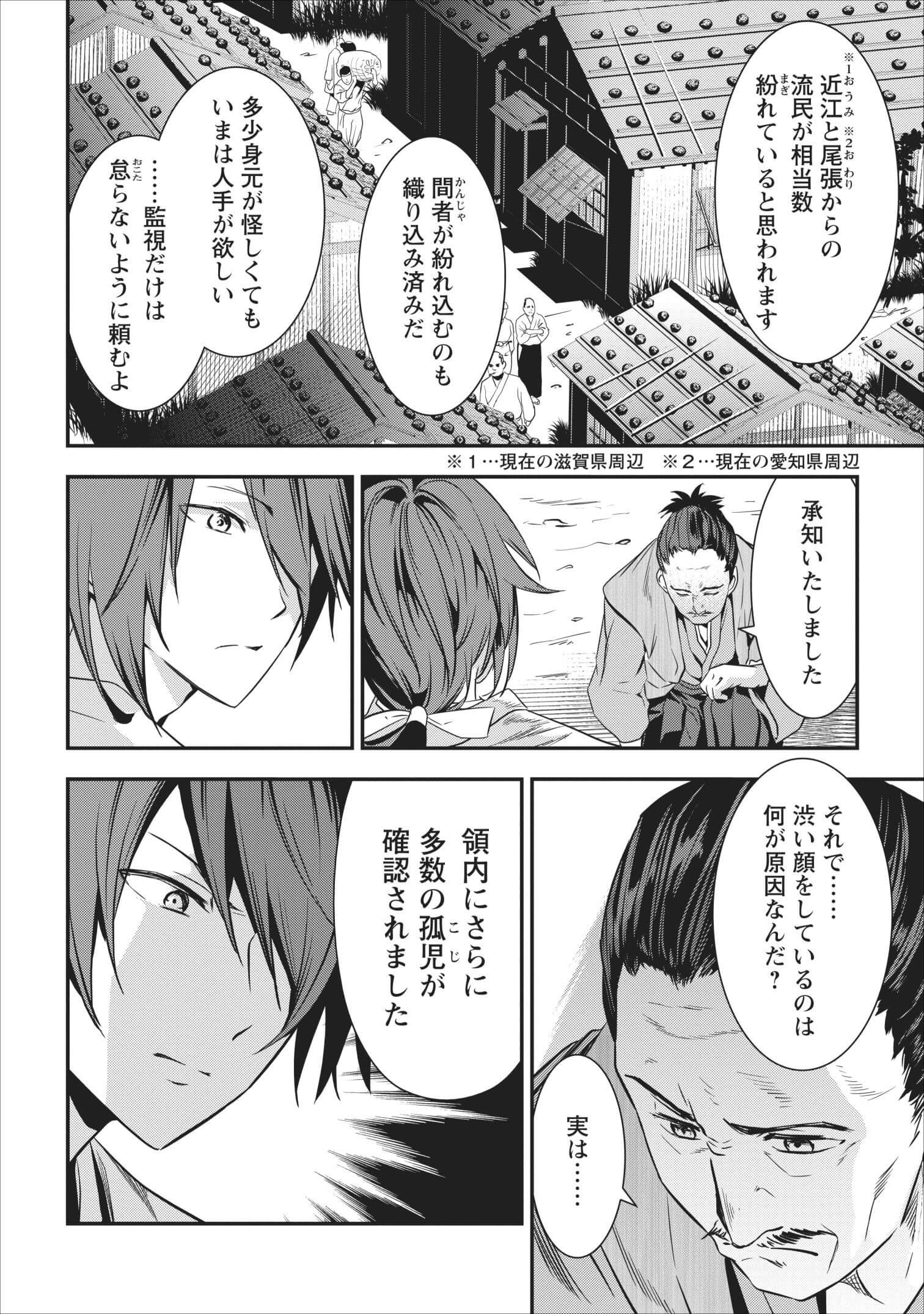 TENSEI! TAKENAKA HANBEE ~ BUSHOU NI TENSEI SHITA NAKAMATACHI TO SENGOKU RANSE O IKINUKU ~ (MANGA) - raw - Chapter 2 - https://jpdd.ccdd.to/JPDD/tenseitakenakahanbeebushounitenseishitanakamatachitosengokuranseoikinukumanga/103673/pjbco5suv3h.jpg