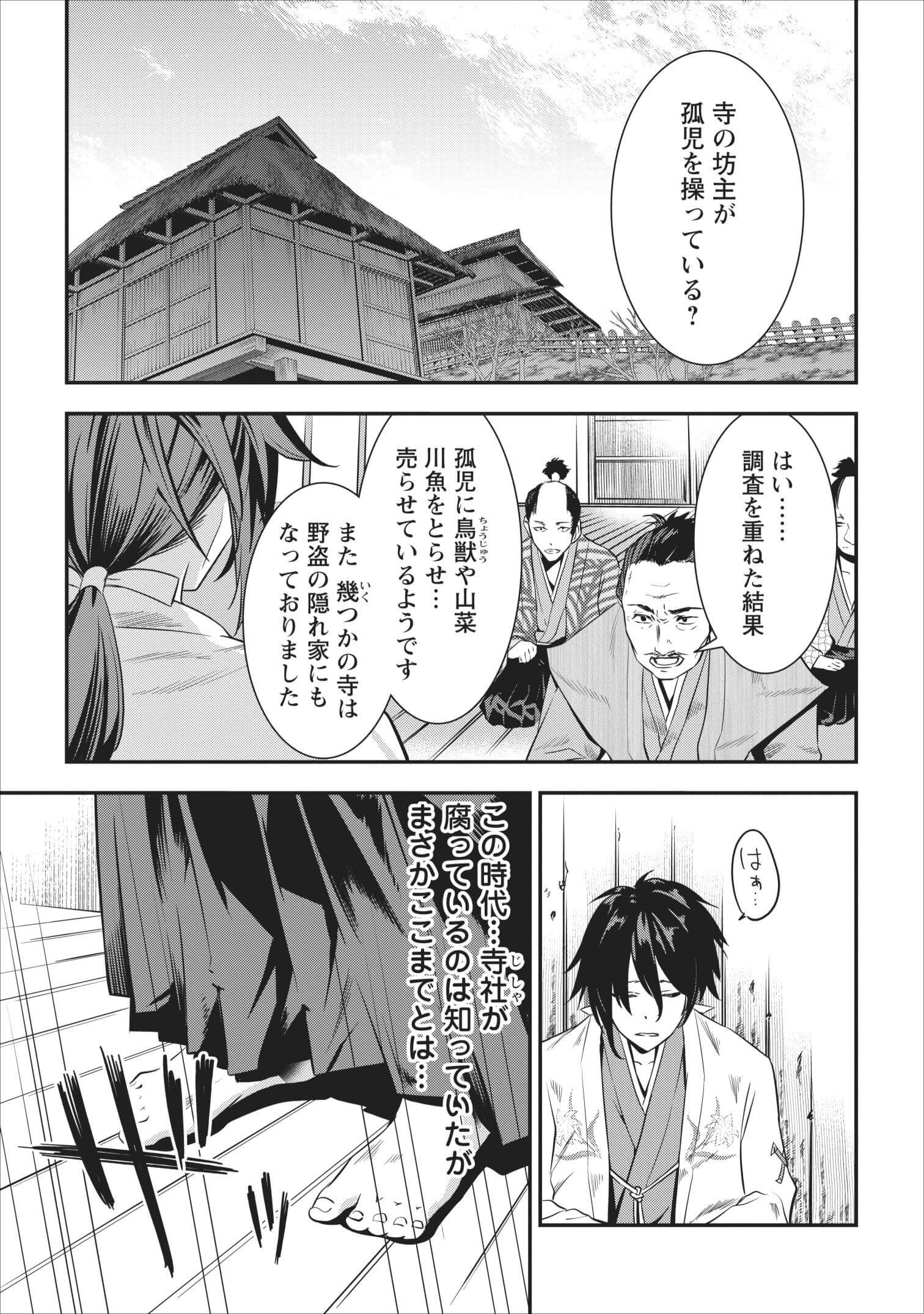 TENSEI! TAKENAKA HANBEE ~ BUSHOU NI TENSEI SHITA NAKAMATACHI TO SENGOKU RANSE O IKINUKU ~ (MANGA) - raw - Chapter 2 - https://jpdd.ccdd.to/JPDD/tenseitakenakahanbeebushounitenseishitanakamatachitosengokuranseoikinukumanga/103673/qe5cnkbdhqm.jpg