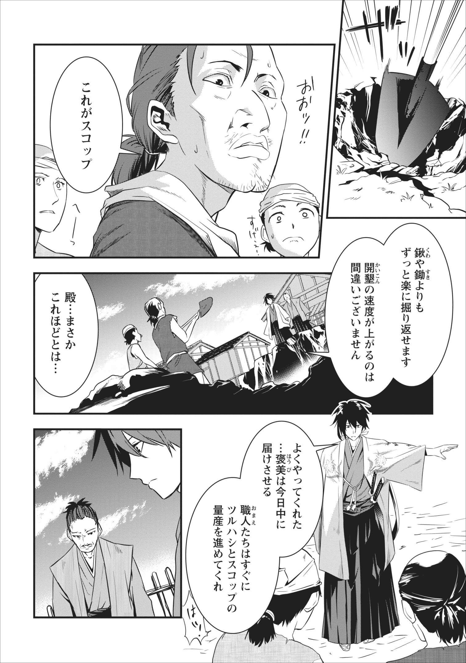 TENSEI! TAKENAKA HANBEE ~ BUSHOU NI TENSEI SHITA NAKAMATACHI TO SENGOKU RANSE O IKINUKU ~ (MANGA) - raw - Chapter 2 - https://jpdd.ccdd.to/JPDD/tenseitakenakahanbeebushounitenseishitanakamatachitosengokuranseoikinukumanga/103673/qew14nwmdtj.jpg