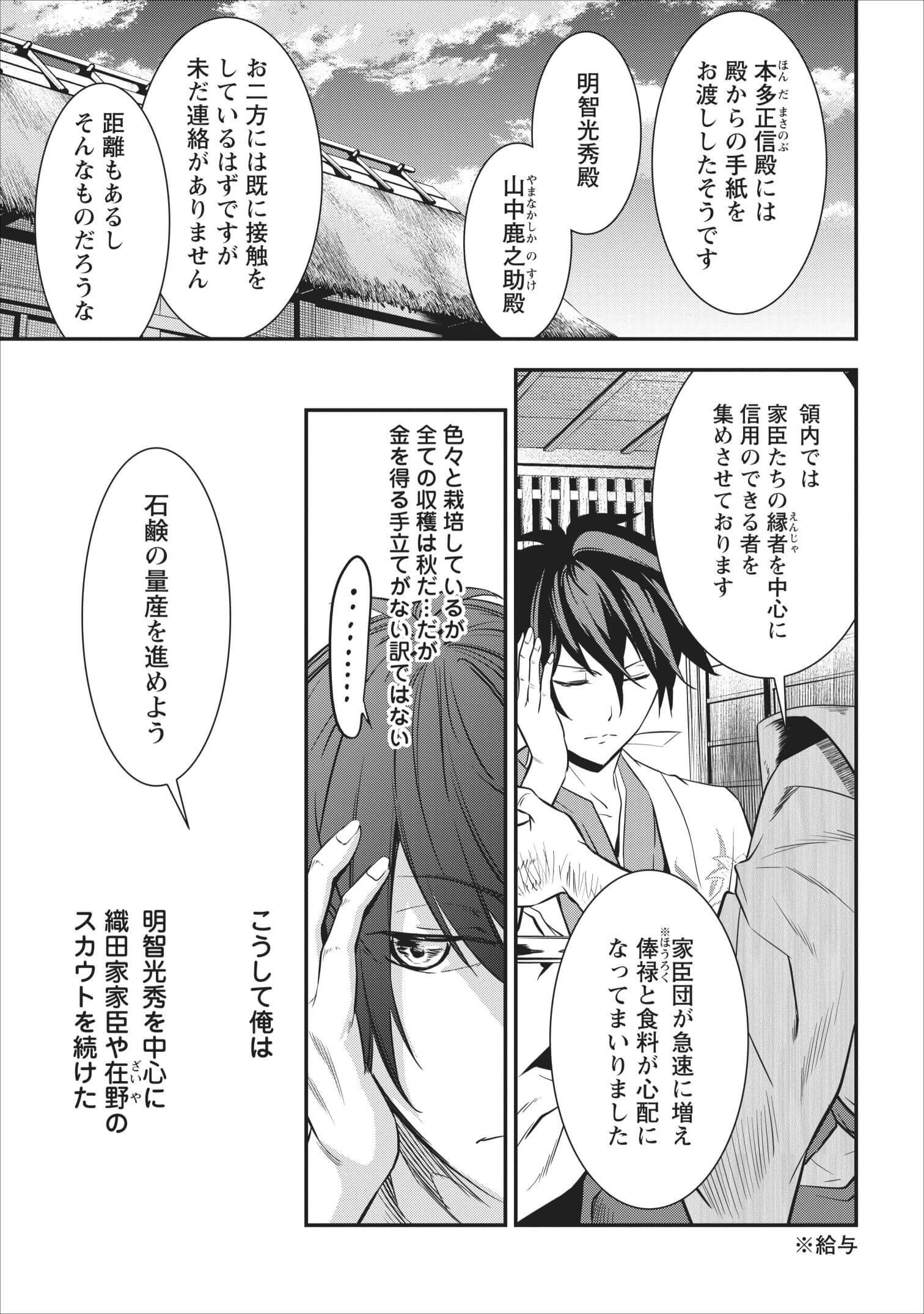 TENSEI! TAKENAKA HANBEE ~ BUSHOU NI TENSEI SHITA NAKAMATACHI TO SENGOKU RANSE O IKINUKU ~ (MANGA) - raw - Chapter 2 - https://jpdd.ccdd.to/JPDD/tenseitakenakahanbeebushounitenseishitanakamatachitosengokuranseoikinukumanga/103673/ri0lc0uixr1.jpg