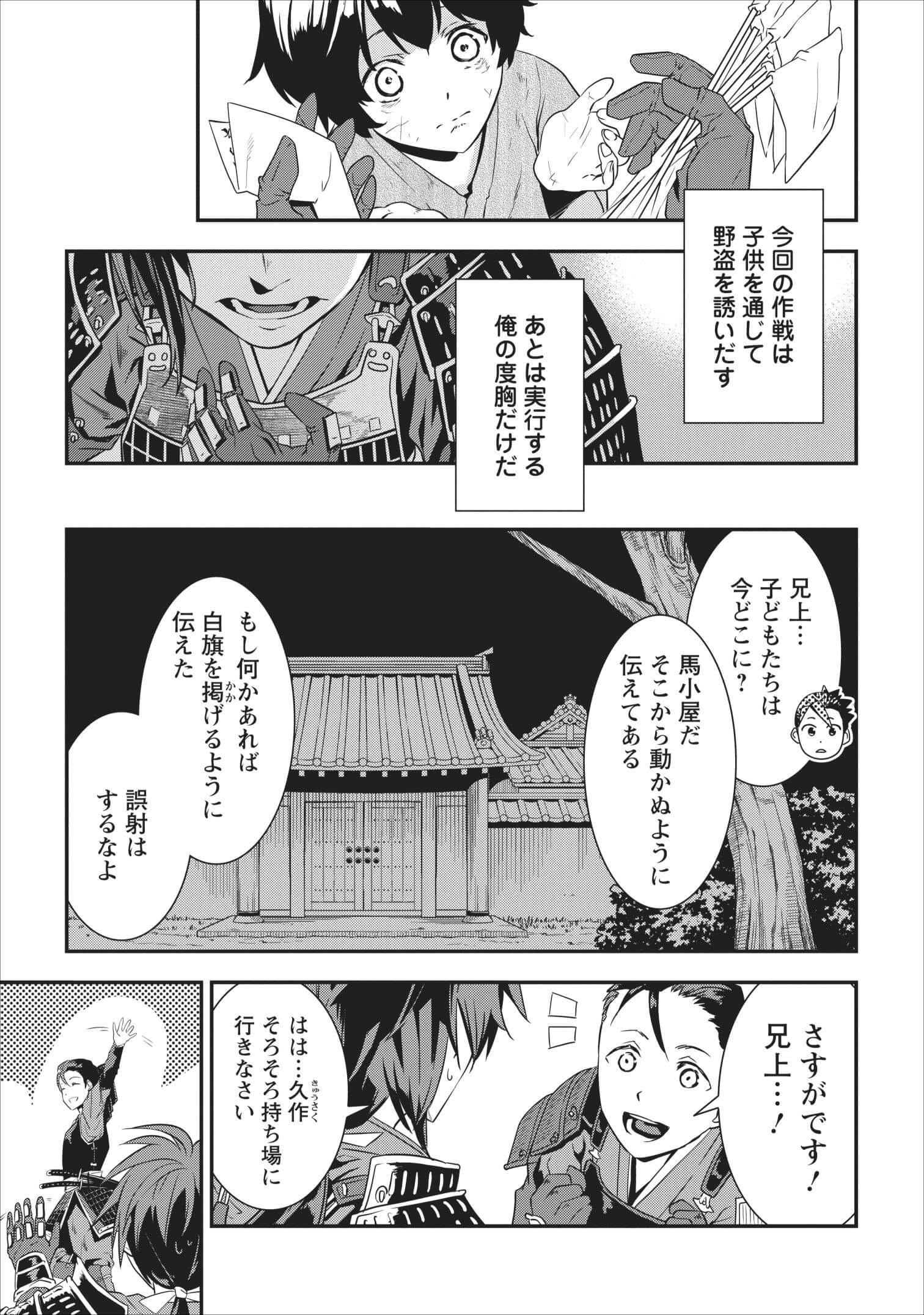 TENSEI! TAKENAKA HANBEE ~ BUSHOU NI TENSEI SHITA NAKAMATACHI TO SENGOKU RANSE O IKINUKU ~ (MANGA) - raw - Chapter 2 - https://jpdd.ccdd.to/JPDD/tenseitakenakahanbeebushounitenseishitanakamatachitosengokuranseoikinukumanga/103673/rlweiiojcl0.jpg
