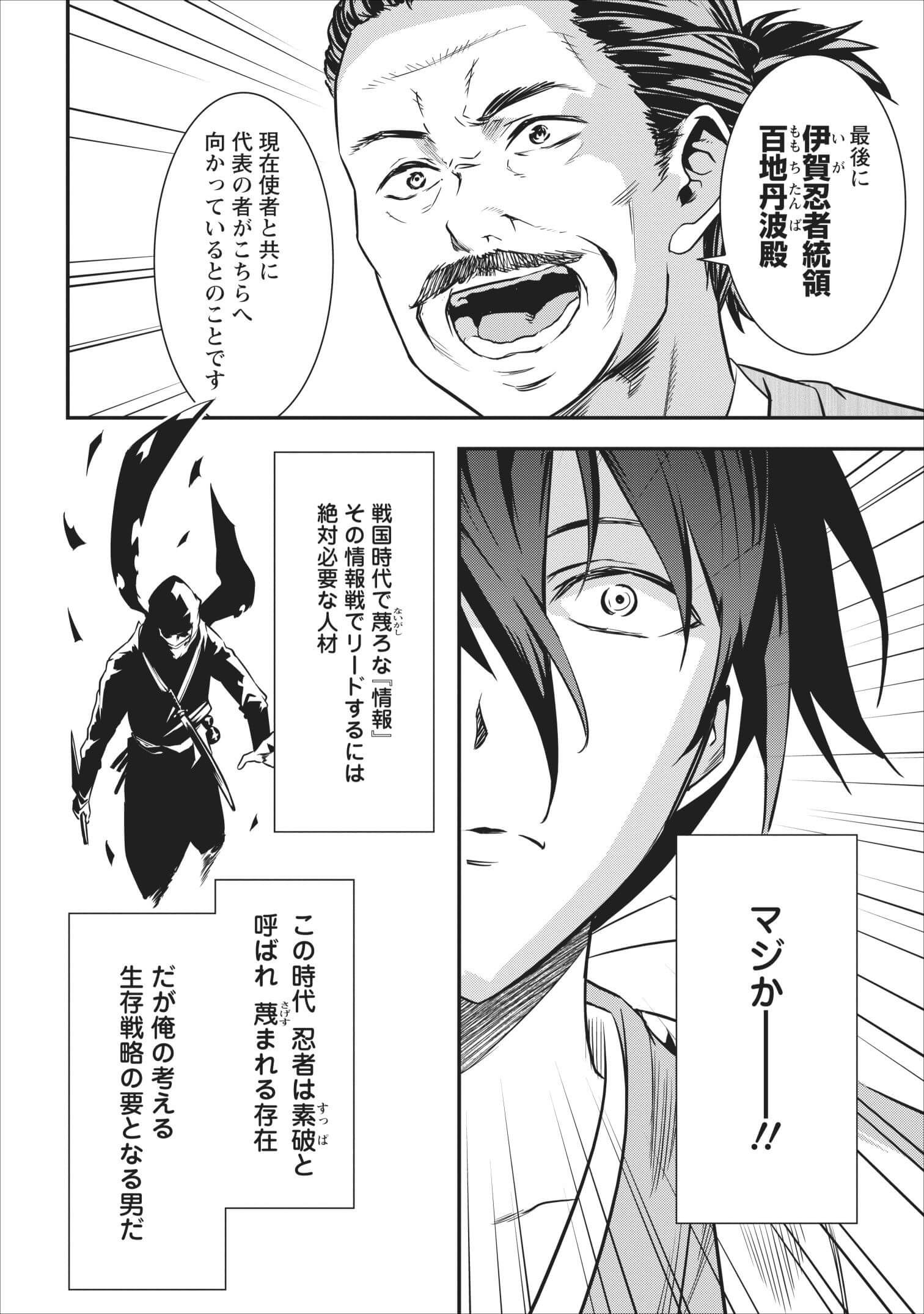 TENSEI! TAKENAKA HANBEE ~ BUSHOU NI TENSEI SHITA NAKAMATACHI TO SENGOKU RANSE O IKINUKU ~ (MANGA) - raw - Chapter 2 - https://jpdd.ccdd.to/JPDD/tenseitakenakahanbeebushounitenseishitanakamatachitosengokuranseoikinukumanga/103673/rmlgykzbwfp.jpg